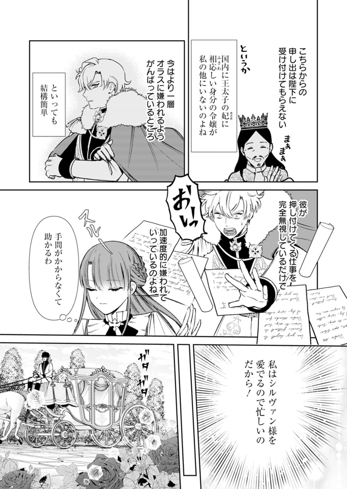 Watashi wa Akuyaku Reijou Rashii node, Last Boss wo Mederu Kakari ni naru koto ni shimashita Chapter 4.2 9ページ