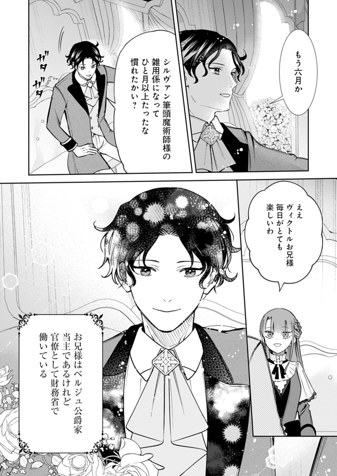 Watashi wa Akuyaku Reijou Rashii node, Last Boss wo Mederu Kakari ni naru koto ni shimashita Chapter 4.2 10ページ
