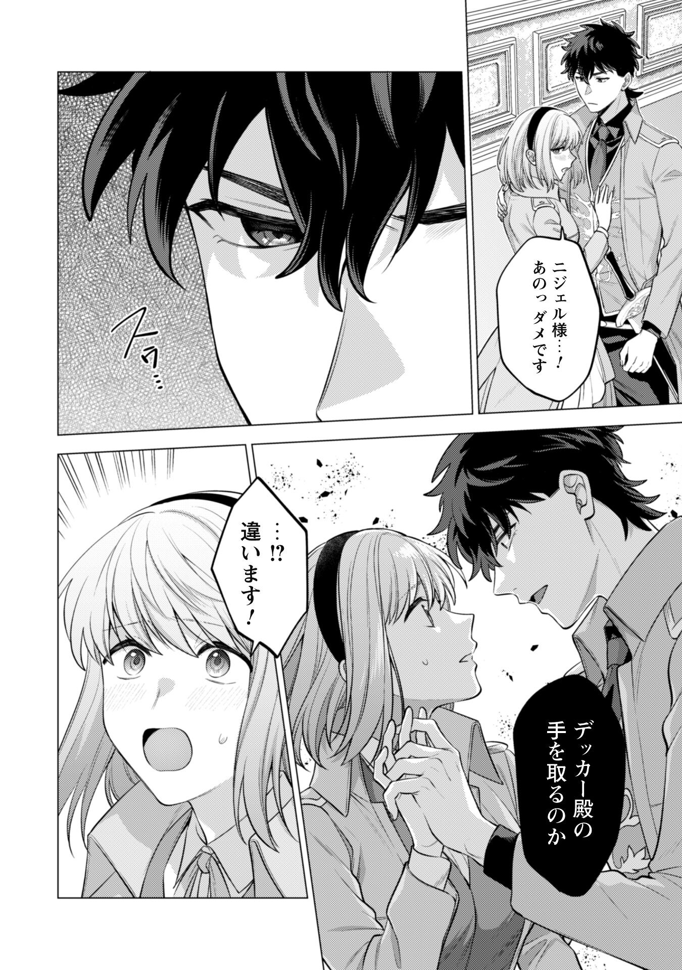 Watashi ga Seijo? Iie, Akuyaku Reijou desu! - Na no de, Zenin Hametsu wa Soshi Sasete Itadakimasu Chapter 34 11ページ