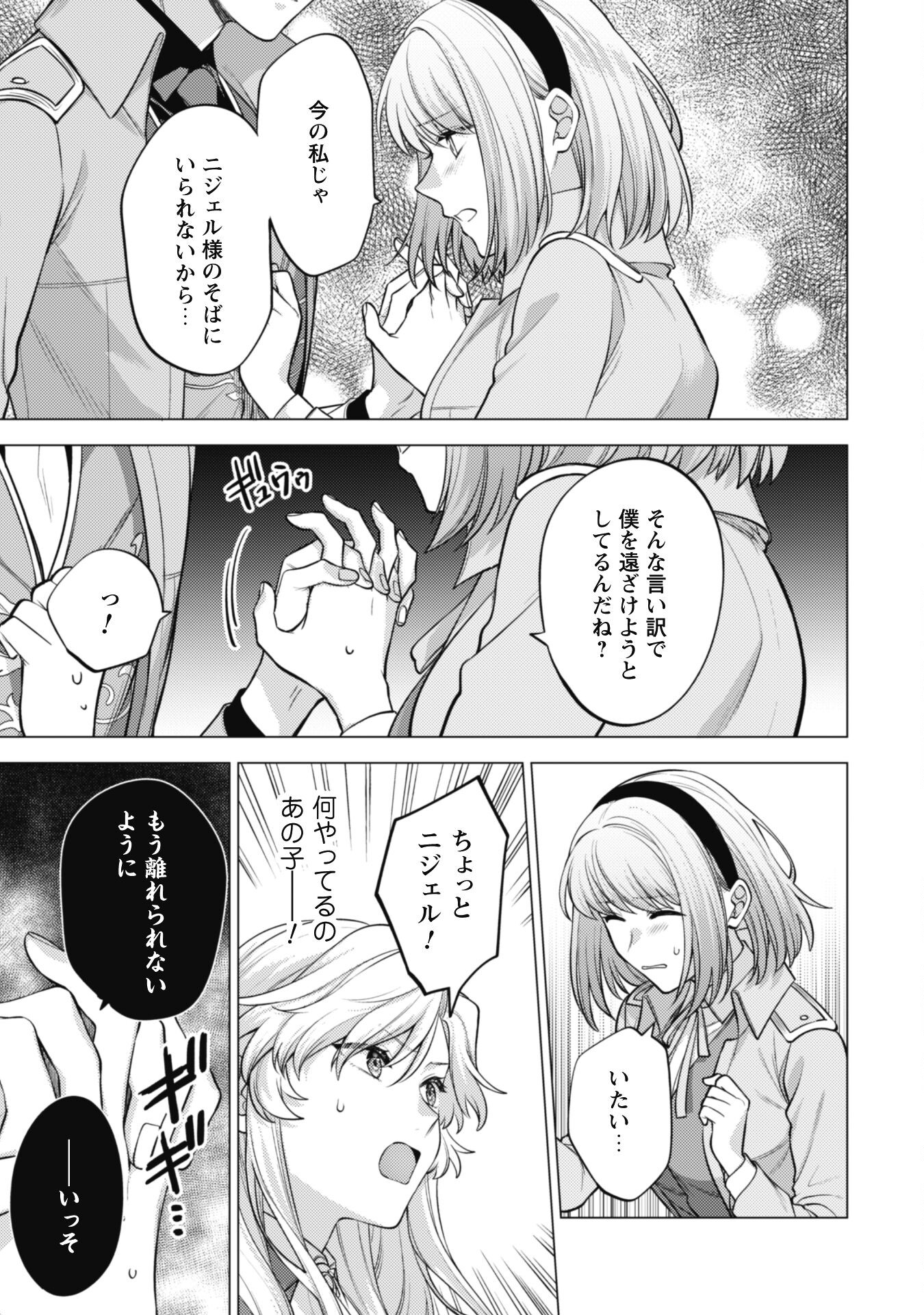 Watashi ga Seijo? Iie, Akuyaku Reijou desu! - Na no de, Zenin Hametsu wa Soshi Sasete Itadakimasu Chapter 34 12ページ