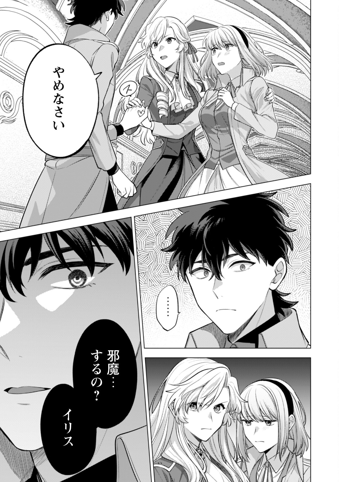 Watashi ga Seijo? Iie, Akuyaku Reijou desu! - Na no de, Zenin Hametsu wa Soshi Sasete Itadakimasu Chapter 34 14ページ