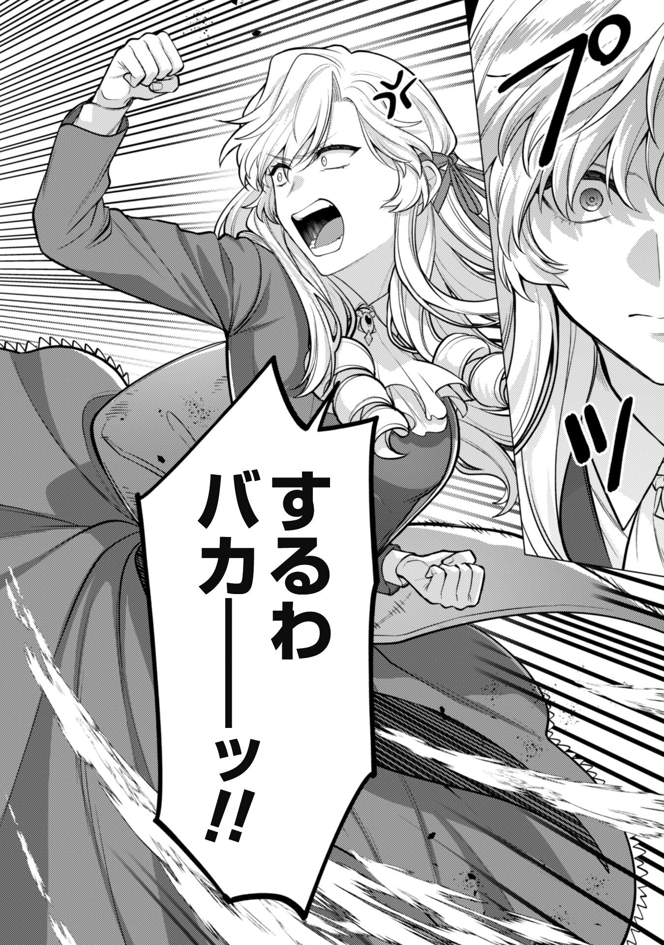 Watashi ga Seijo? Iie, Akuyaku Reijou desu! - Na no de, Zenin Hametsu wa Soshi Sasete Itadakimasu Chapter 34 15ページ