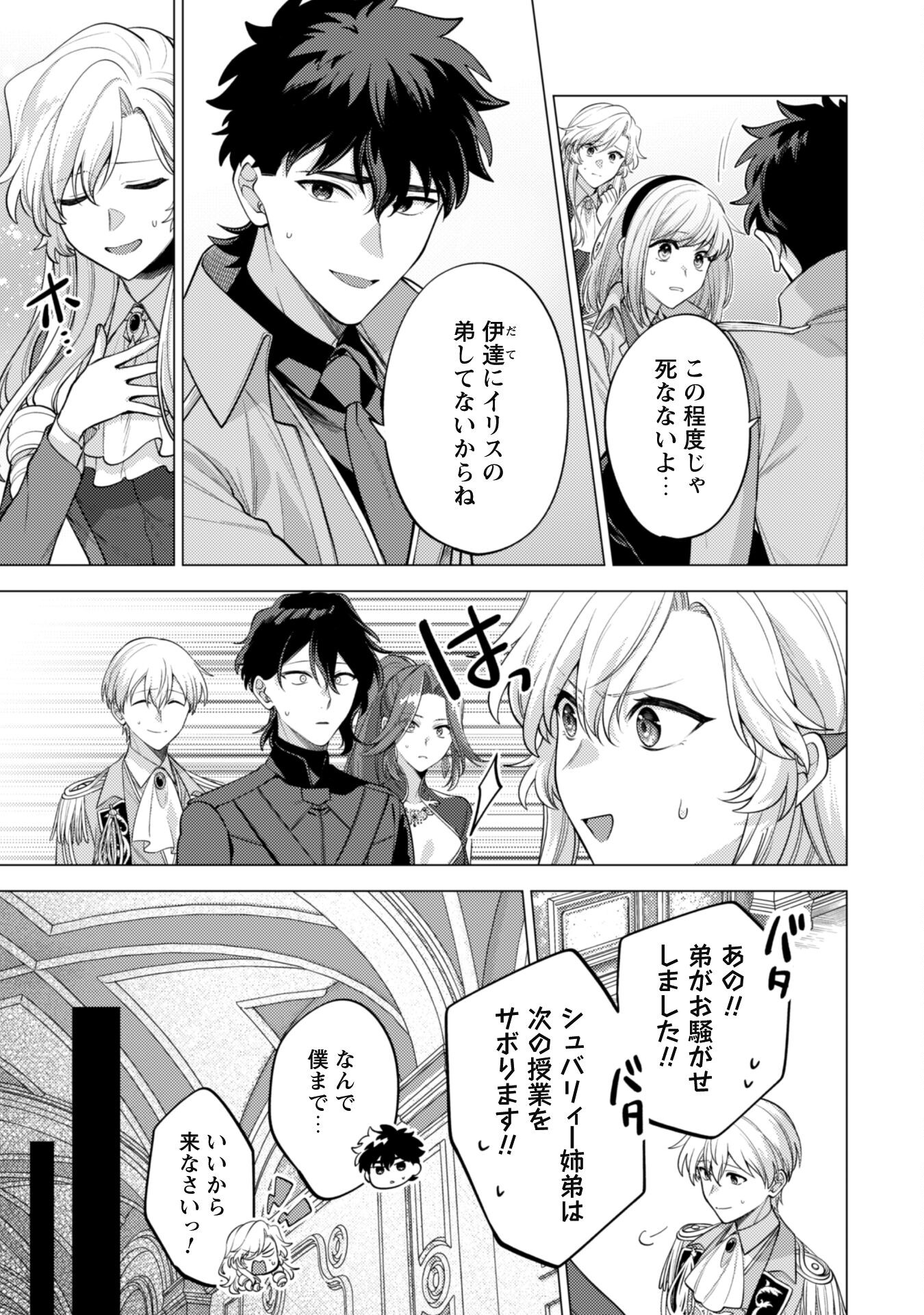 Watashi ga Seijo? Iie, Akuyaku Reijou desu! - Na no de, Zenin Hametsu wa Soshi Sasete Itadakimasu Chapter 34 18ページ