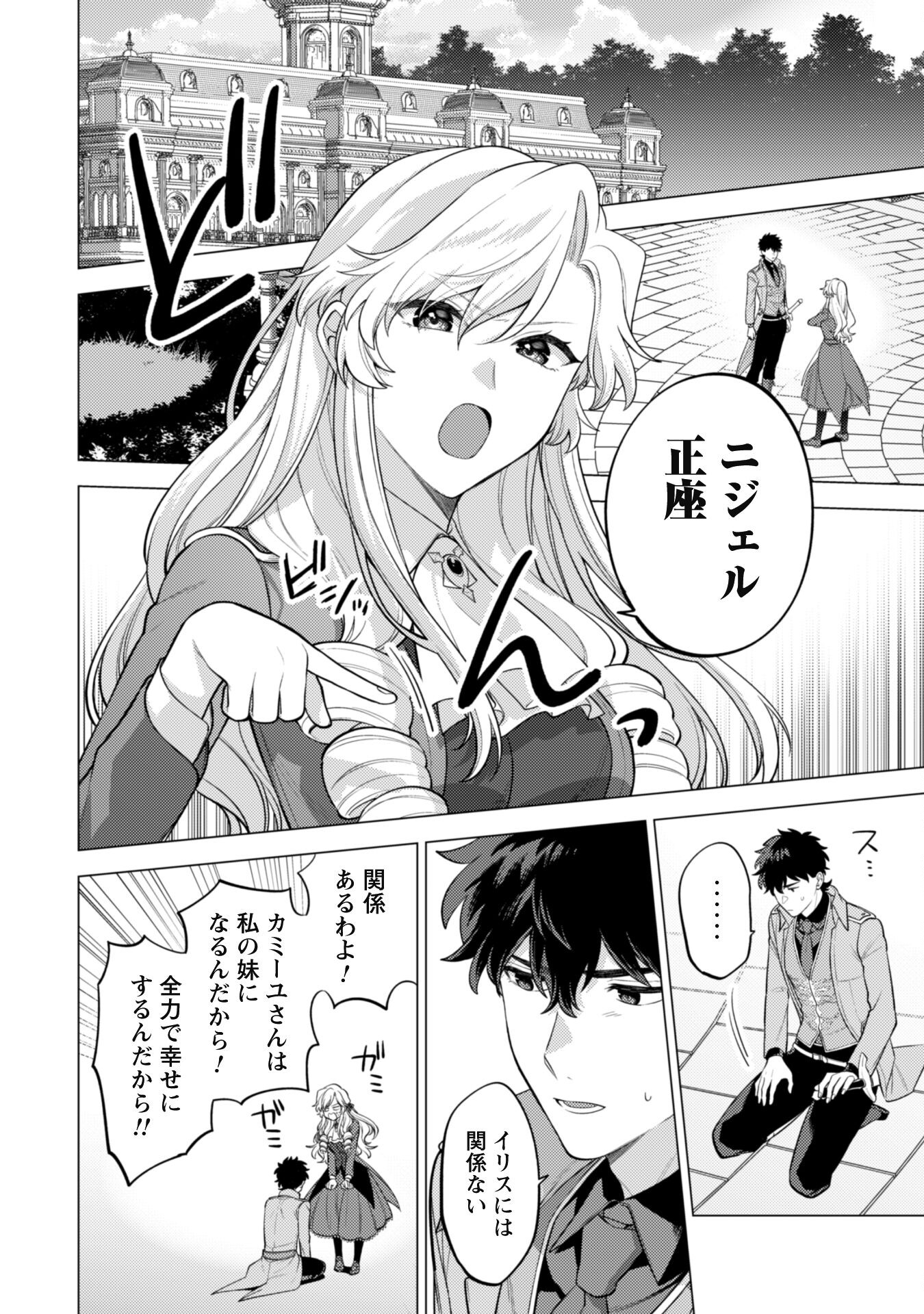 Watashi ga Seijo? Iie, Akuyaku Reijou desu! - Na no de, Zenin Hametsu wa Soshi Sasete Itadakimasu Chapter 34 19ページ
