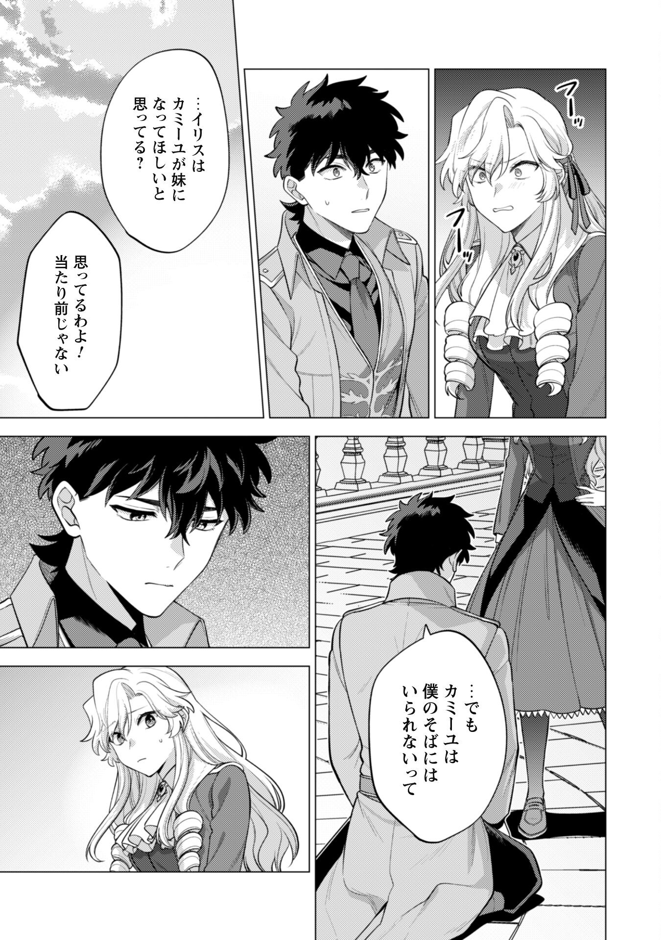 Watashi ga Seijo? Iie, Akuyaku Reijou desu! - Na no de, Zenin Hametsu wa Soshi Sasete Itadakimasu Chapter 34 20ページ
