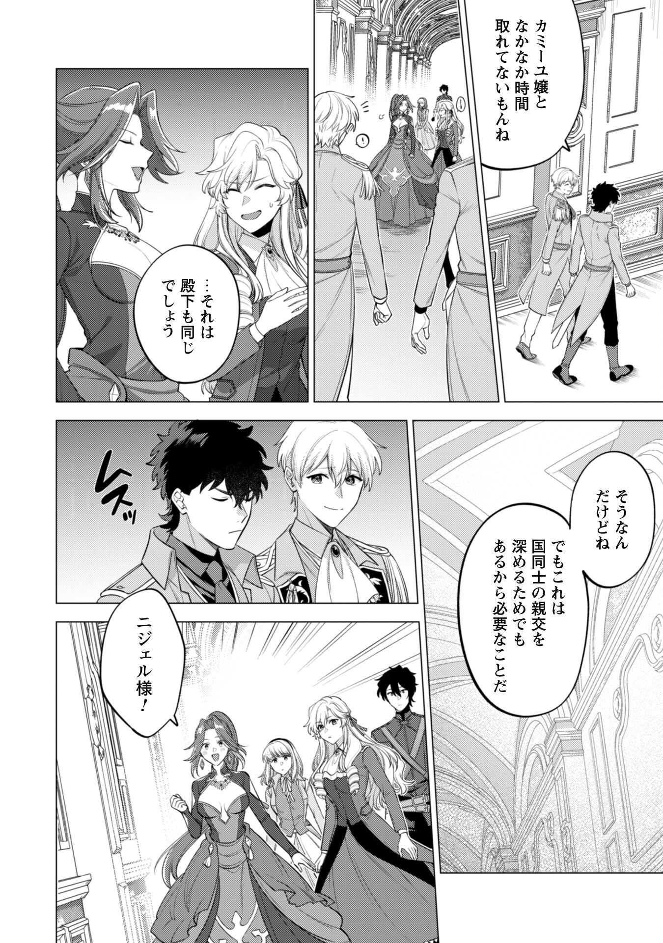 Watashi ga Seijo? Iie, Akuyaku Reijou desu! - Na no de, Zenin Hametsu wa Soshi Sasete Itadakimasu Chapter 34 3ページ