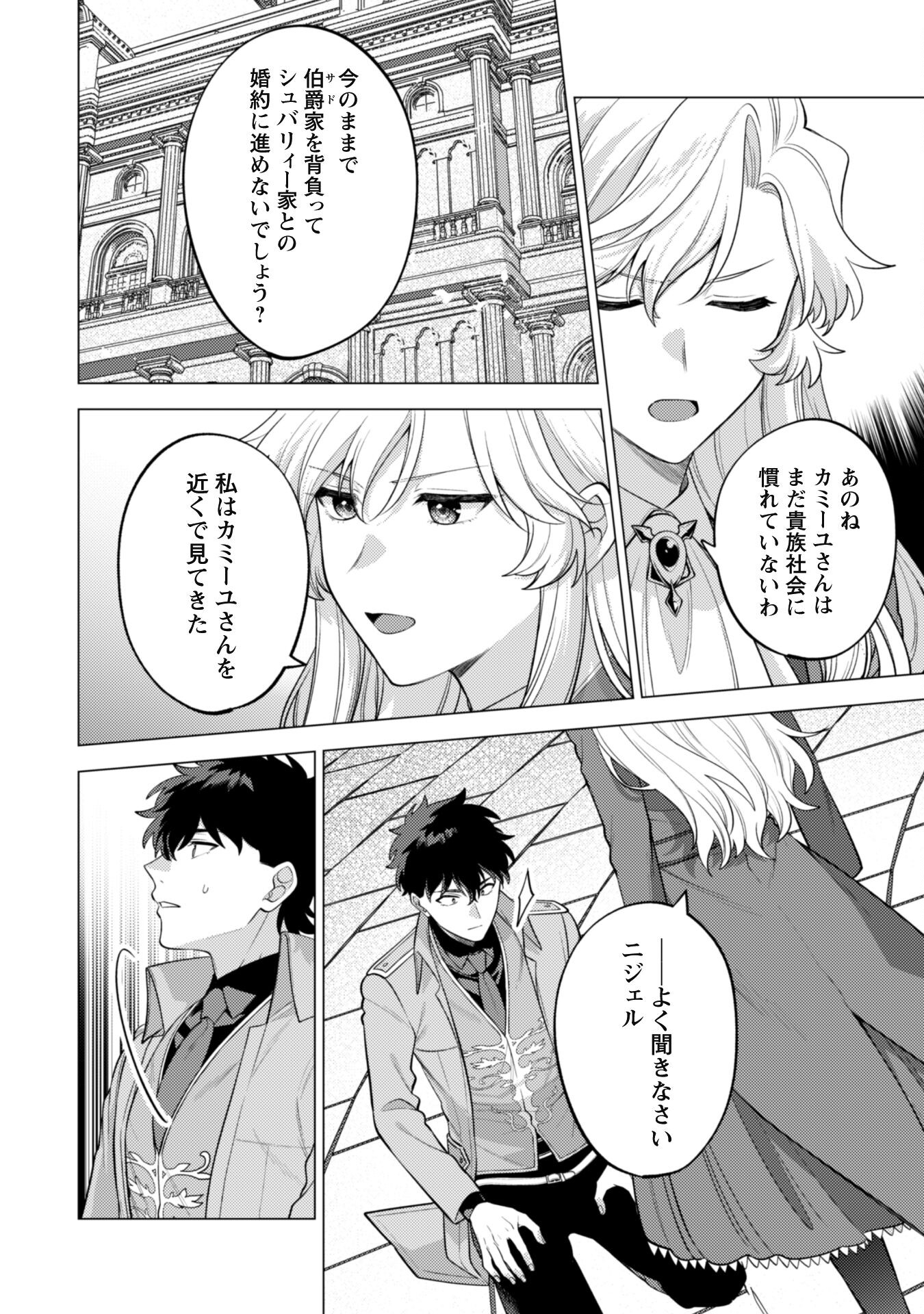 Watashi ga Seijo? Iie, Akuyaku Reijou desu! - Na no de, Zenin Hametsu wa Soshi Sasete Itadakimasu Chapter 34 21ページ