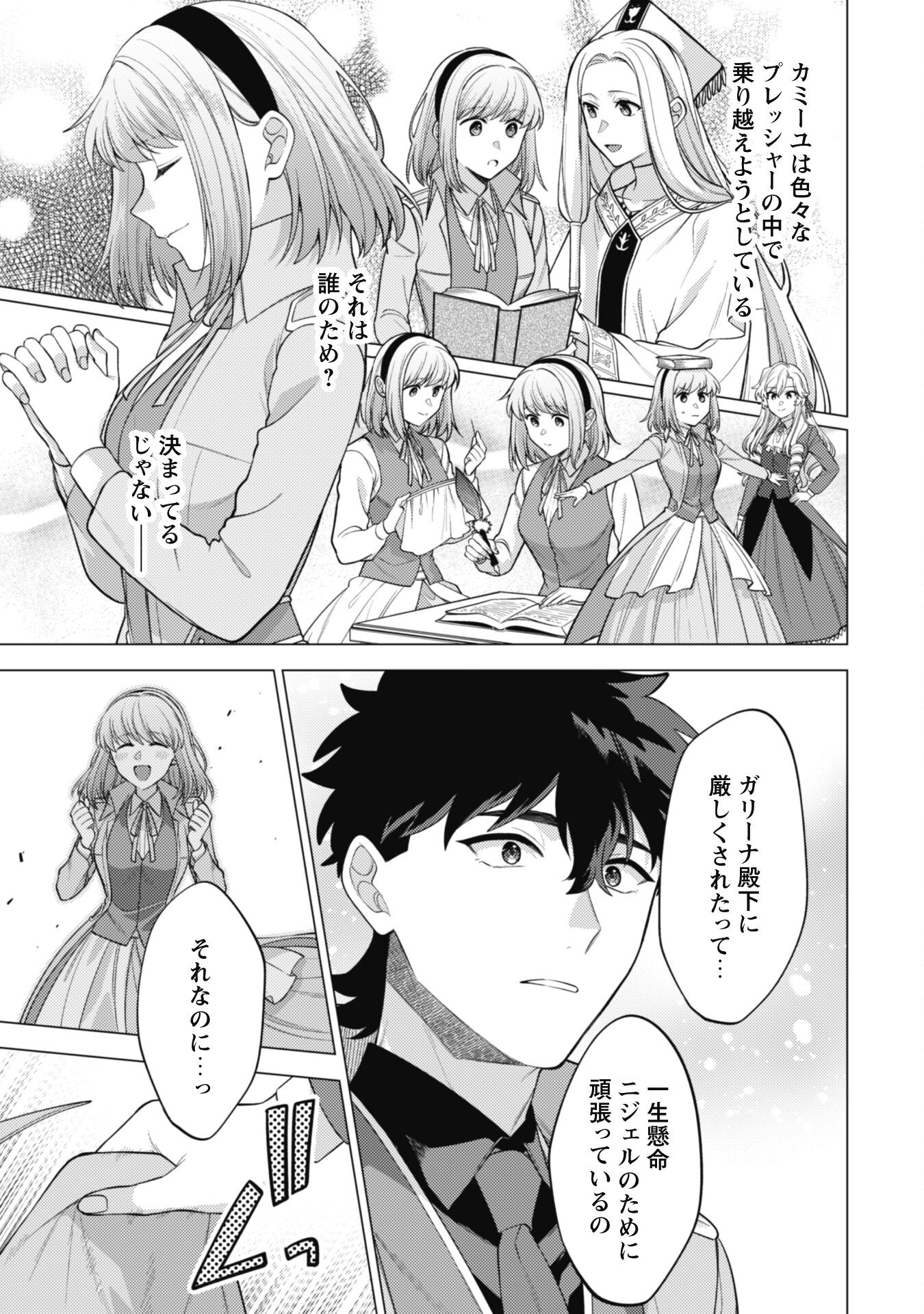 Watashi ga Seijo? Iie, Akuyaku Reijou desu! - Na no de, Zenin Hametsu wa Soshi Sasete Itadakimasu Chapter 34 22ページ