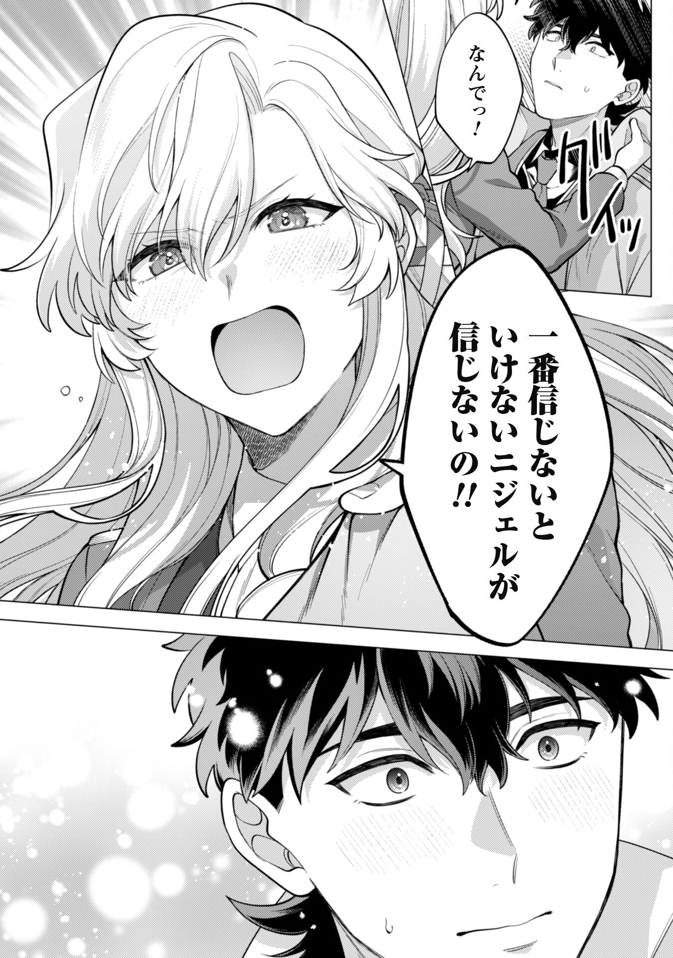 Watashi ga Seijo? Iie, Akuyaku Reijou desu! - Na no de, Zenin Hametsu wa Soshi Sasete Itadakimasu Chapter 34 23ページ