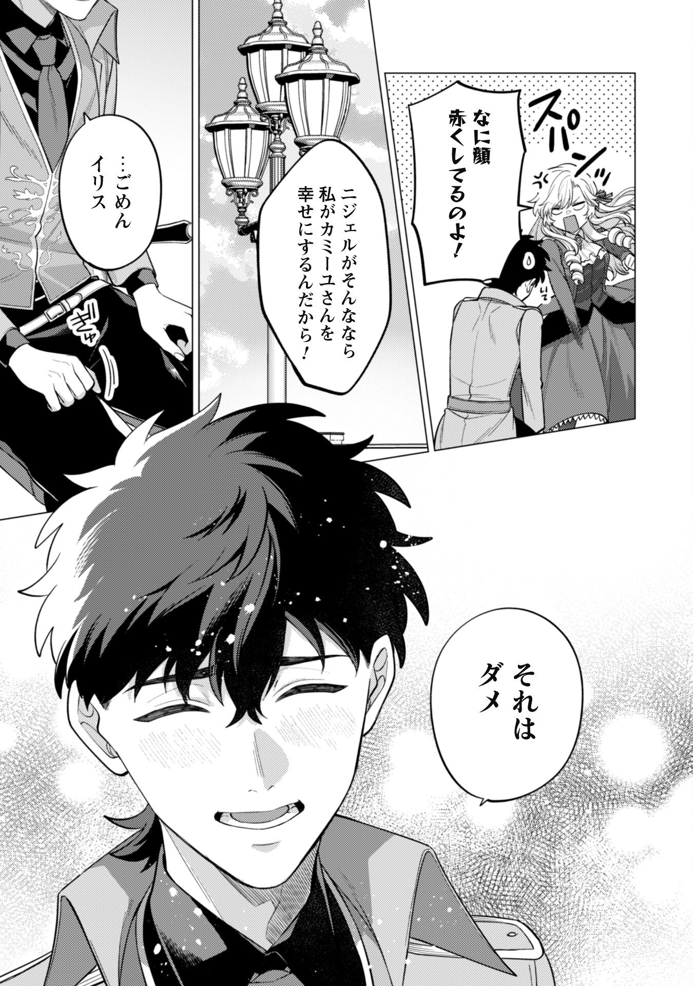 Watashi ga Seijo? Iie, Akuyaku Reijou desu! - Na no de, Zenin Hametsu wa Soshi Sasete Itadakimasu Chapter 34 24ページ