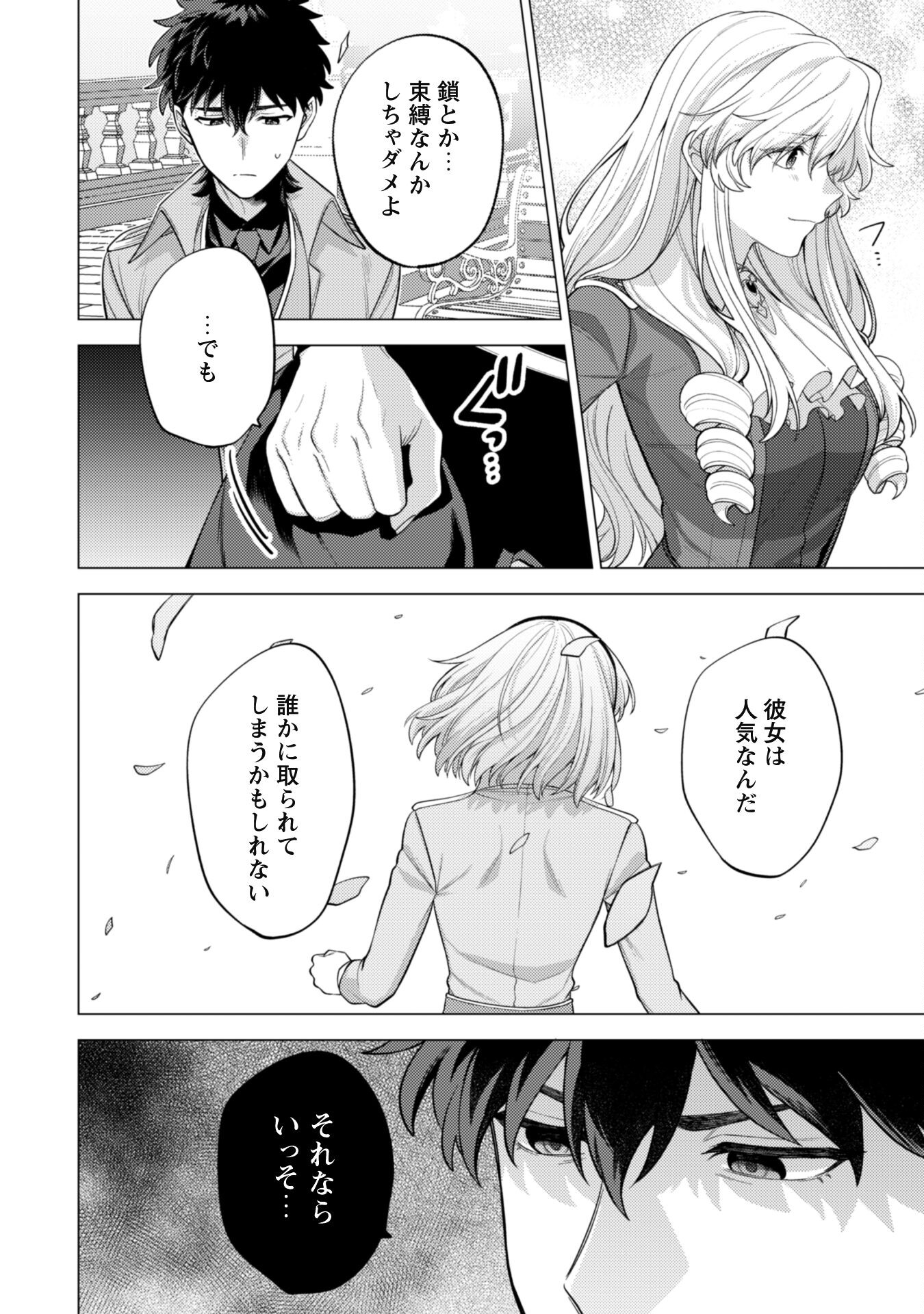 Watashi ga Seijo? Iie, Akuyaku Reijou desu! - Na no de, Zenin Hametsu wa Soshi Sasete Itadakimasu Chapter 34 25ページ