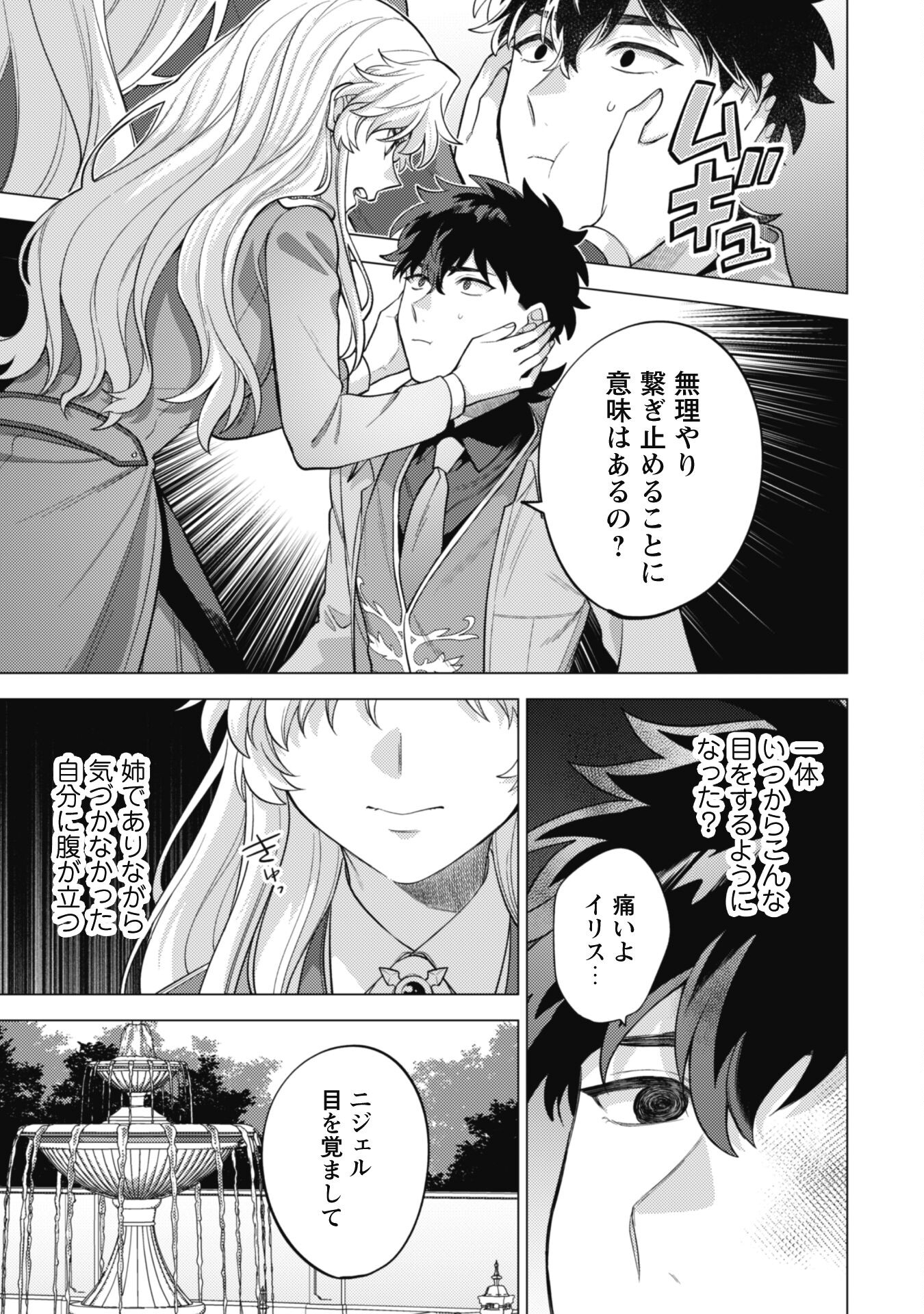 Watashi ga Seijo? Iie, Akuyaku Reijou desu! - Na no de, Zenin Hametsu wa Soshi Sasete Itadakimasu Chapter 34 26ページ