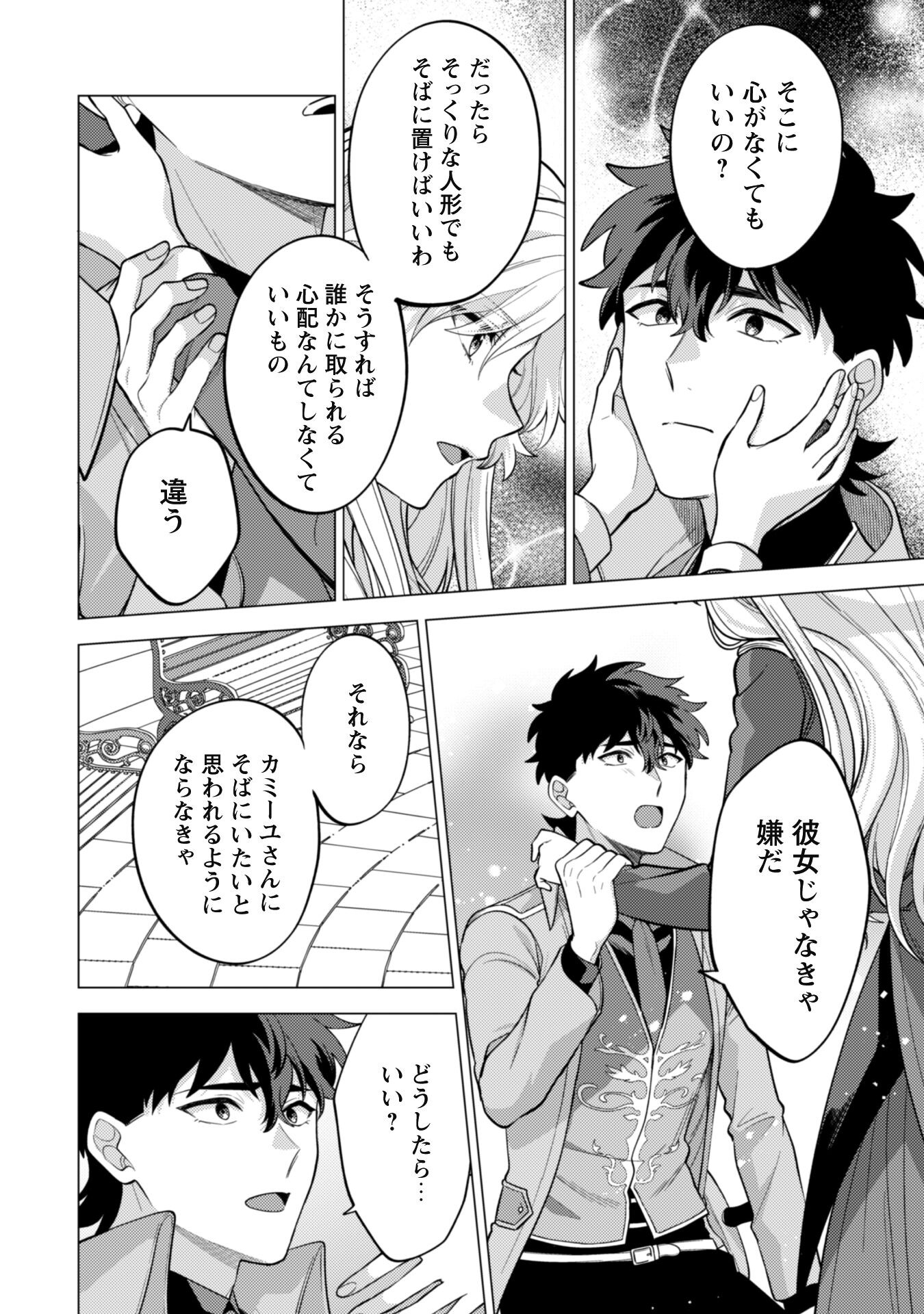 Watashi ga Seijo? Iie, Akuyaku Reijou desu! - Na no de, Zenin Hametsu wa Soshi Sasete Itadakimasu Chapter 34 27ページ