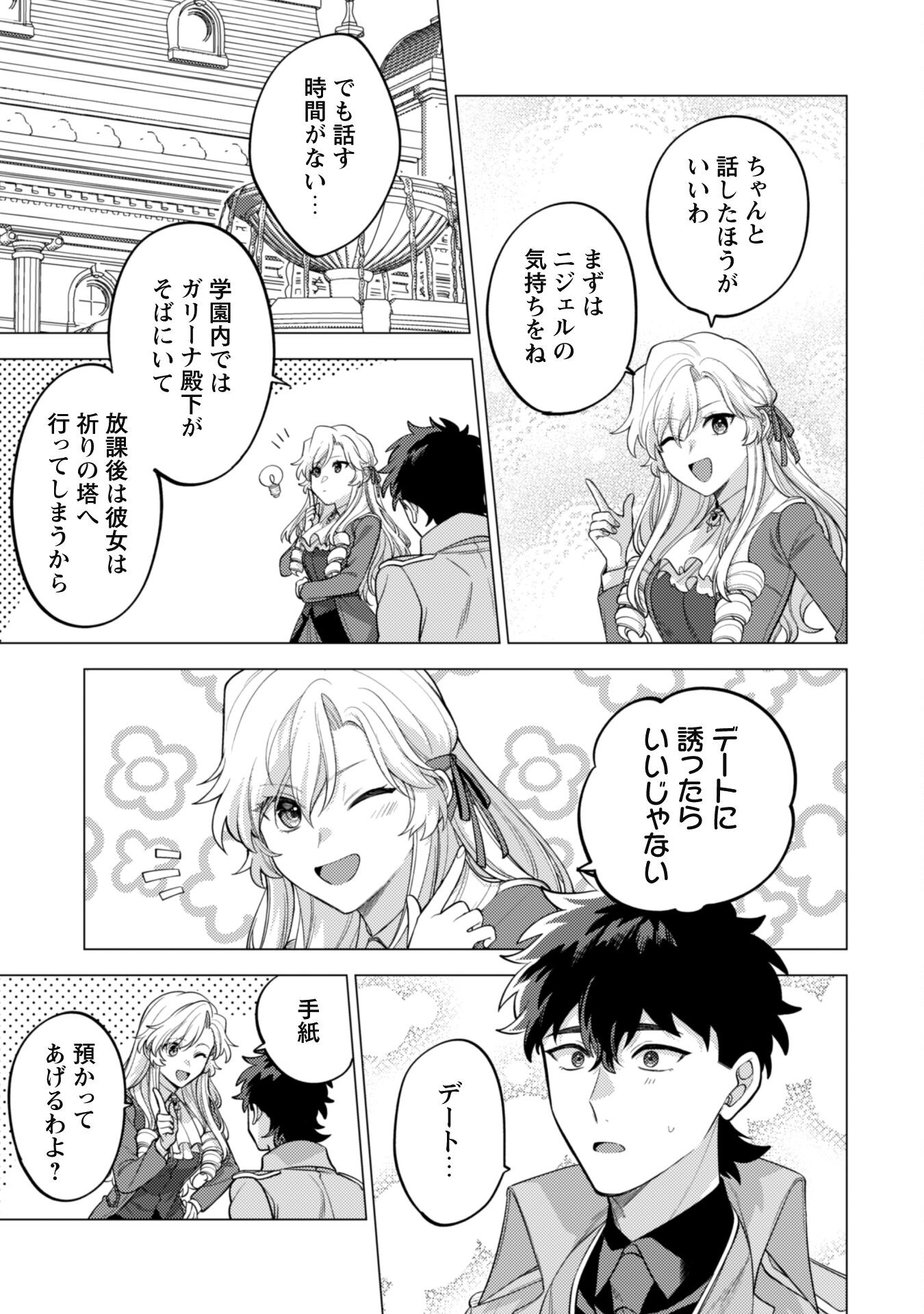 Watashi ga Seijo? Iie, Akuyaku Reijou desu! - Na no de, Zenin Hametsu wa Soshi Sasete Itadakimasu Chapter 34 28ページ