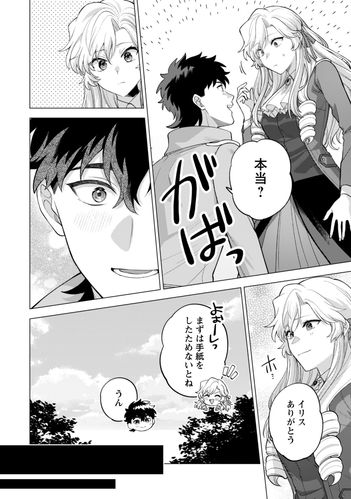 Watashi ga Seijo? Iie, Akuyaku Reijou desu! - Na no de, Zenin Hametsu wa Soshi Sasete Itadakimasu Chapter 34 29ページ