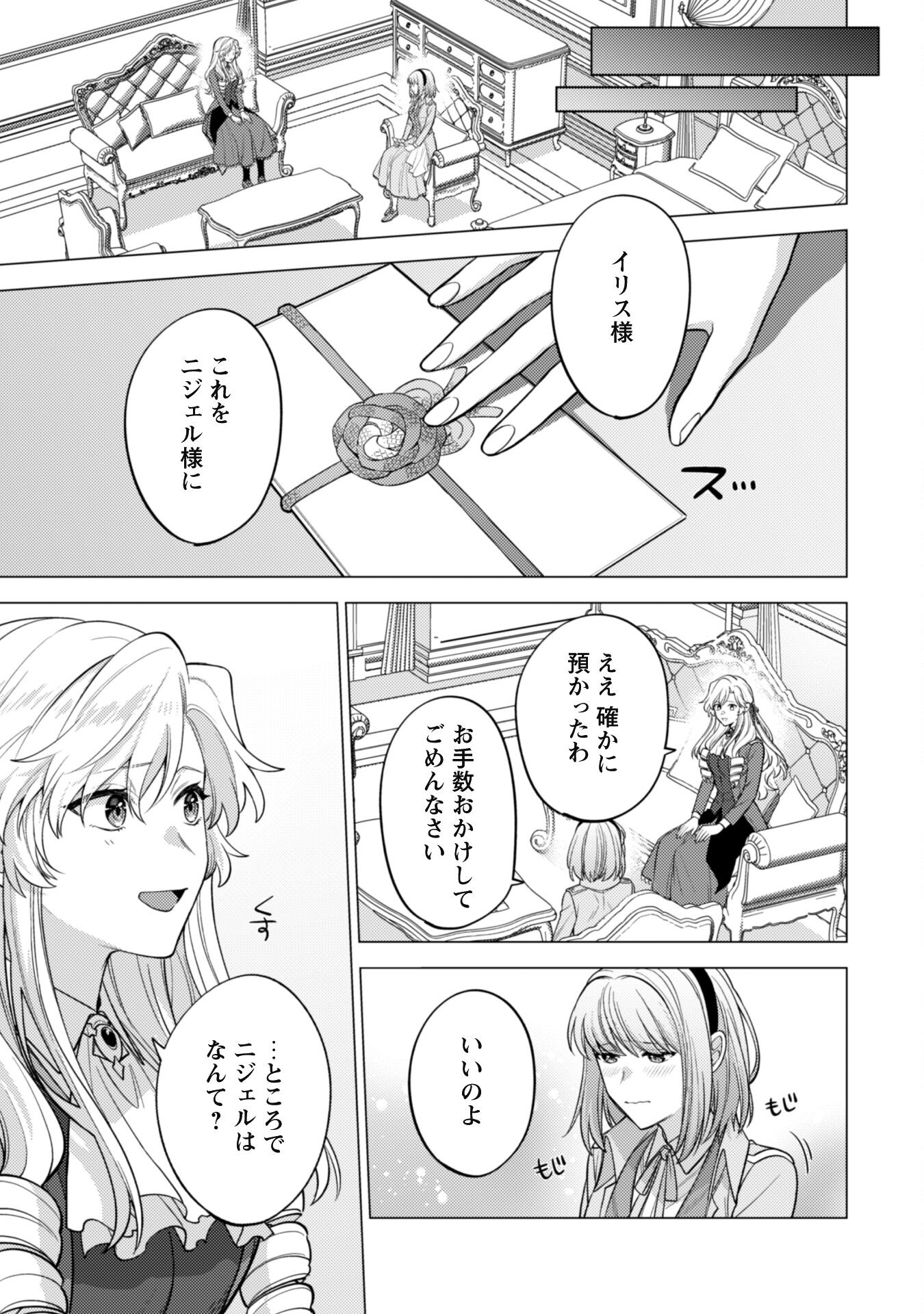 Watashi ga Seijo? Iie, Akuyaku Reijou desu! - Na no de, Zenin Hametsu wa Soshi Sasete Itadakimasu Chapter 34 30ページ