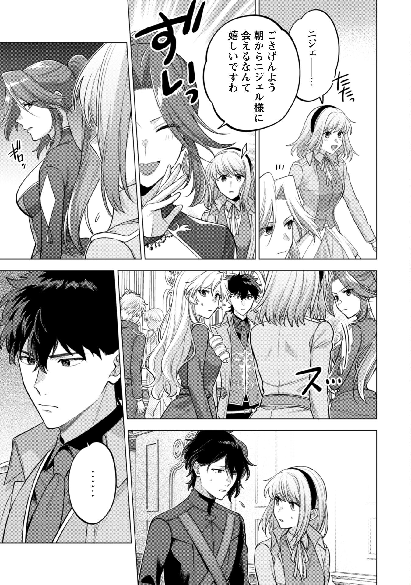 Watashi ga Seijo? Iie, Akuyaku Reijou desu! - Na no de, Zenin Hametsu wa Soshi Sasete Itadakimasu Chapter 34 4ページ