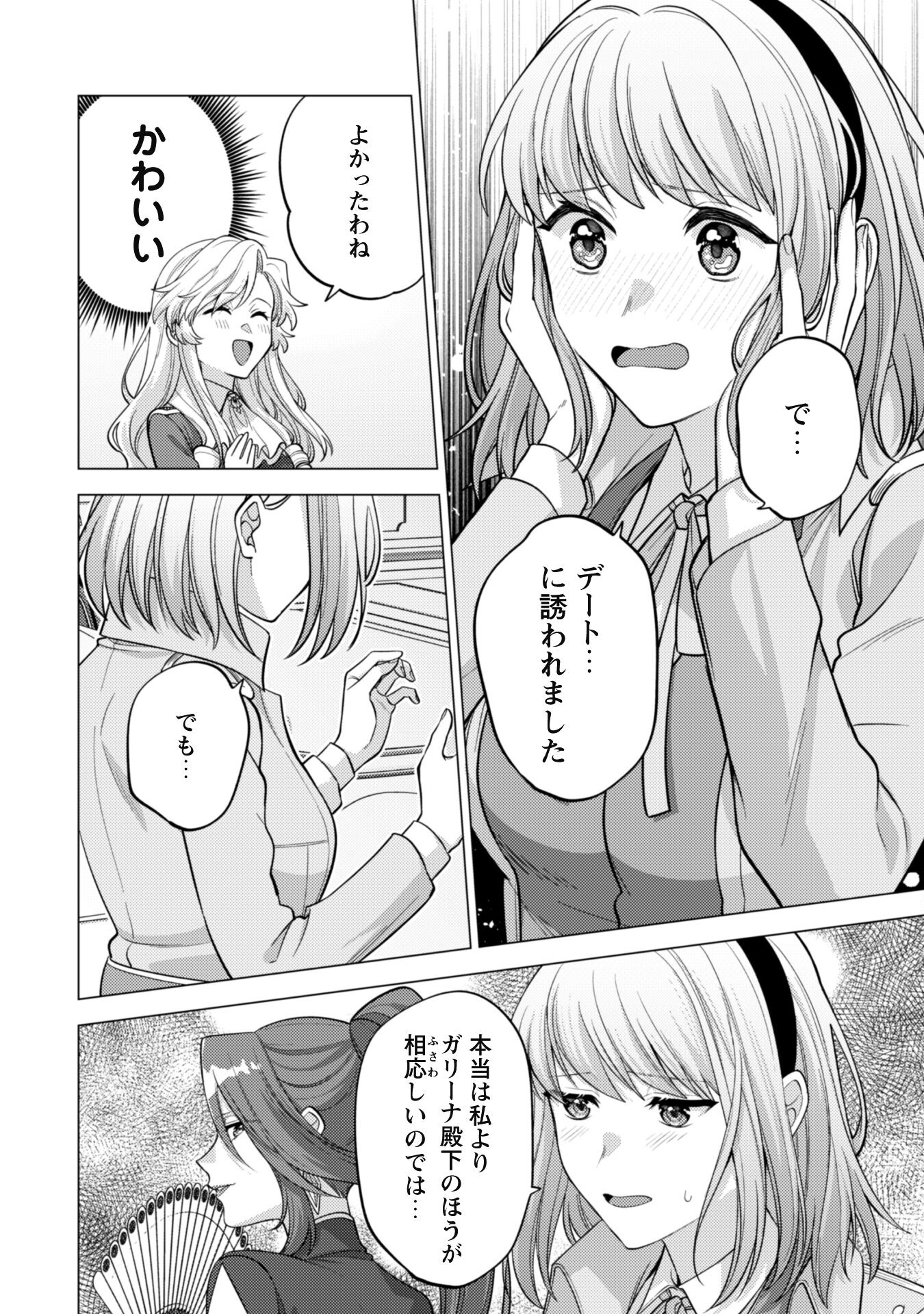 Watashi ga Seijo? Iie, Akuyaku Reijou desu! - Na no de, Zenin Hametsu wa Soshi Sasete Itadakimasu Chapter 34 31ページ