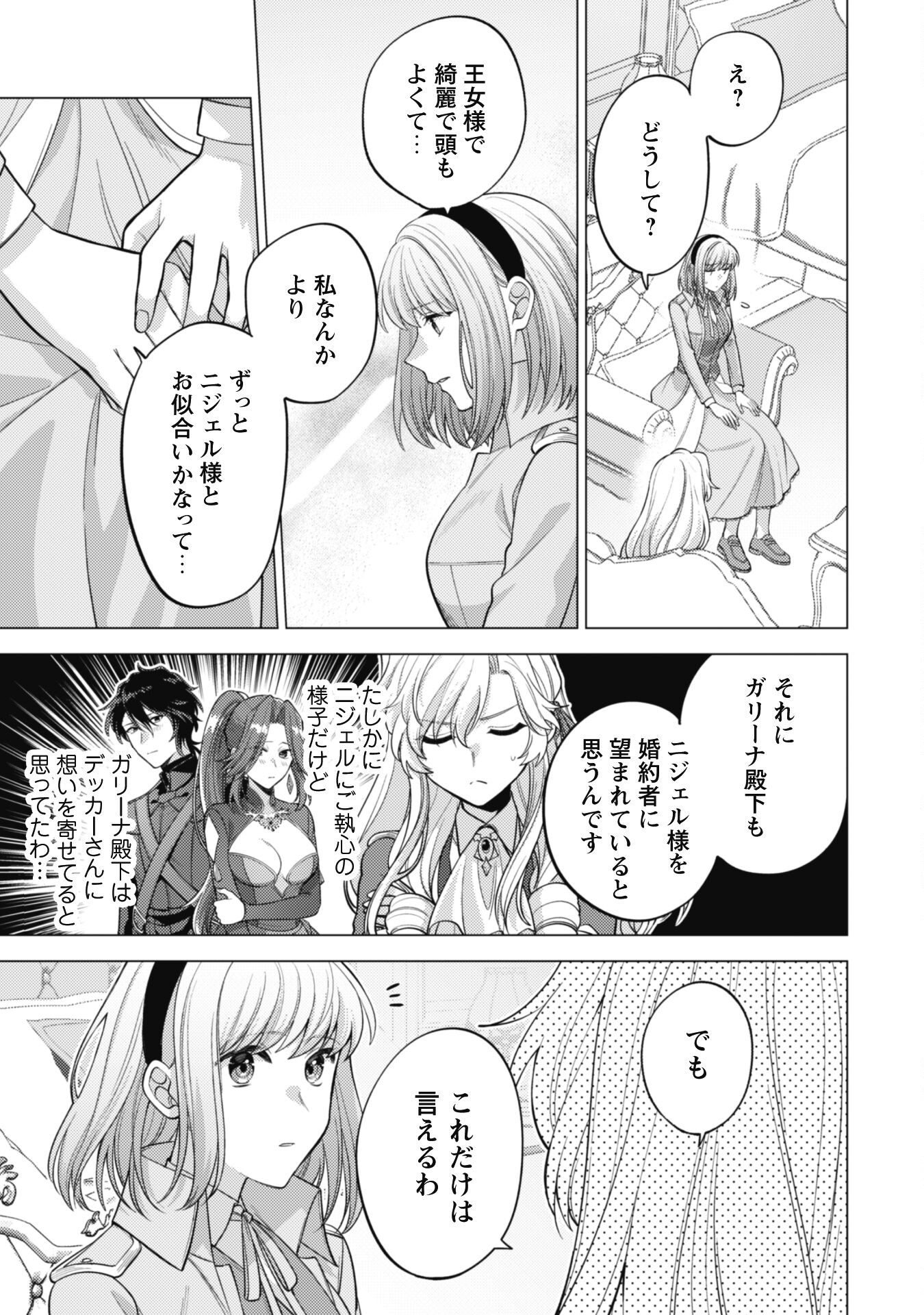Watashi ga Seijo? Iie, Akuyaku Reijou desu! - Na no de, Zenin Hametsu wa Soshi Sasete Itadakimasu Chapter 34 32ページ