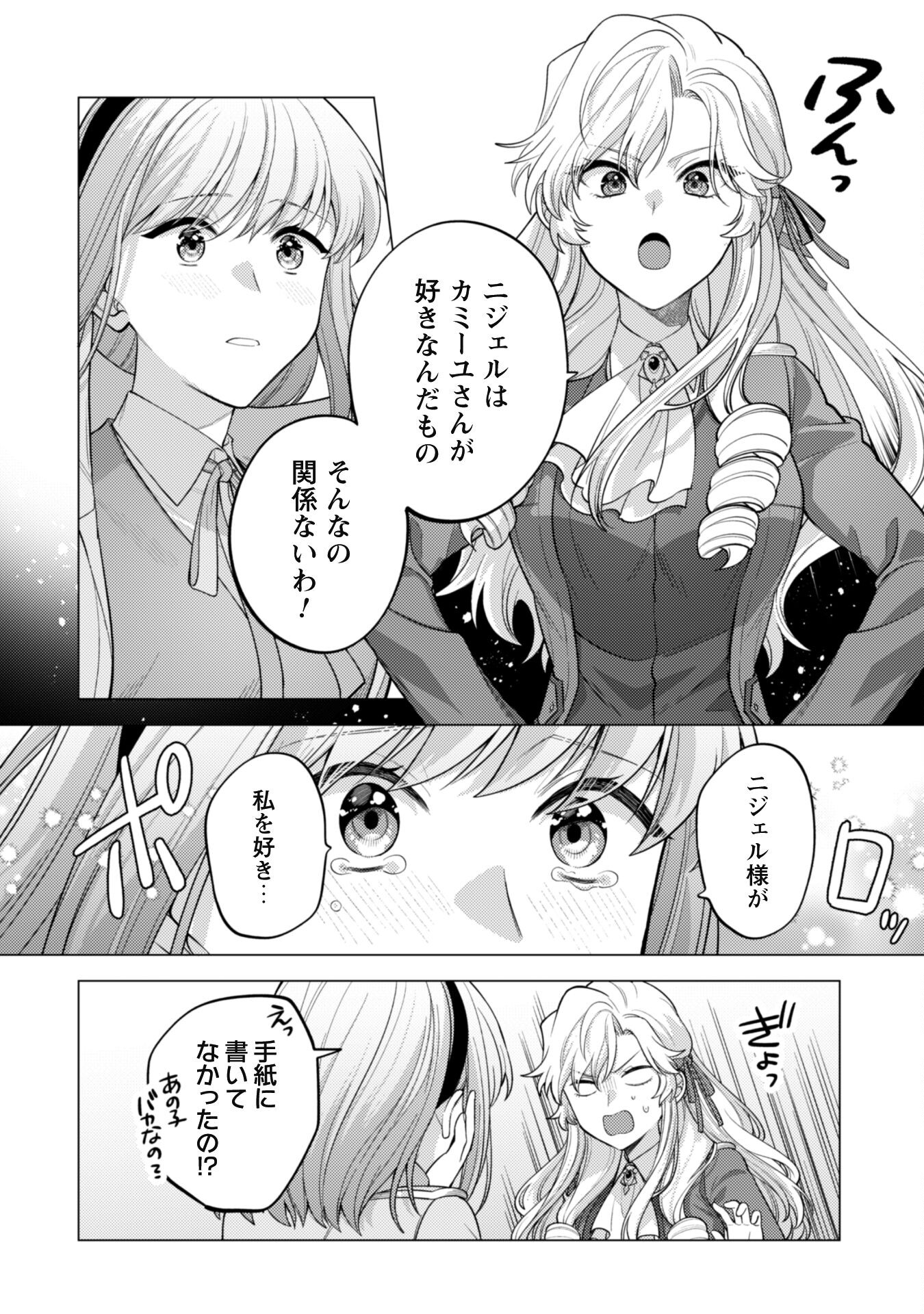 Watashi ga Seijo? Iie, Akuyaku Reijou desu! - Na no de, Zenin Hametsu wa Soshi Sasete Itadakimasu Chapter 34 33ページ