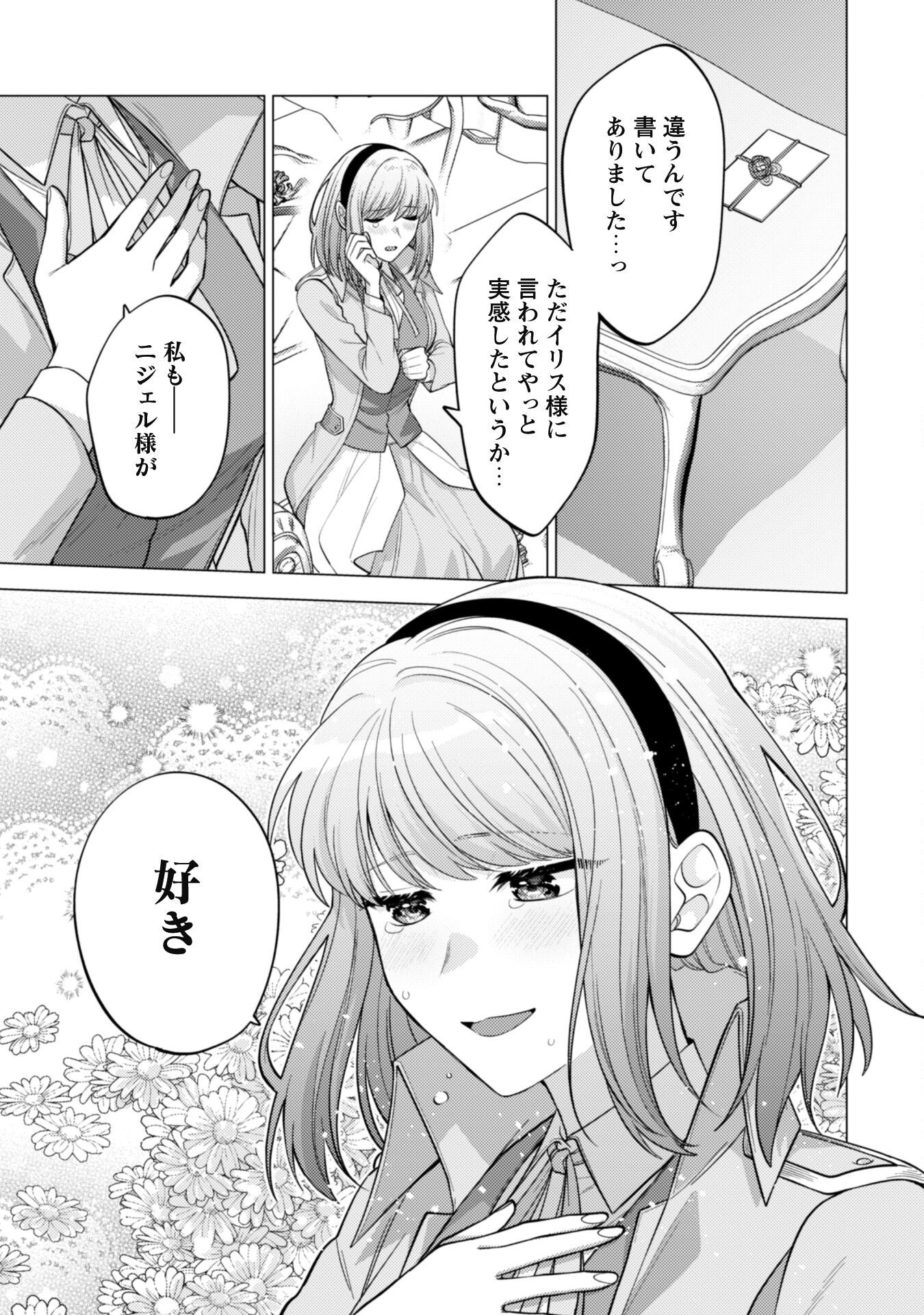 Watashi ga Seijo? Iie, Akuyaku Reijou desu! - Na no de, Zenin Hametsu wa Soshi Sasete Itadakimasu Chapter 34 34ページ