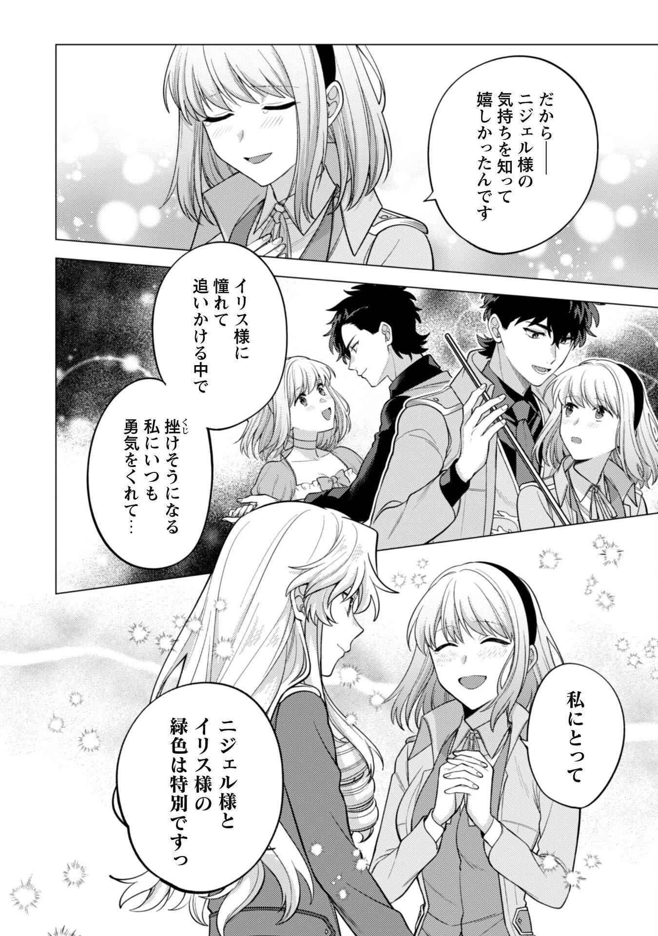 Watashi ga Seijo? Iie, Akuyaku Reijou desu! - Na no de, Zenin Hametsu wa Soshi Sasete Itadakimasu Chapter 34 35ページ