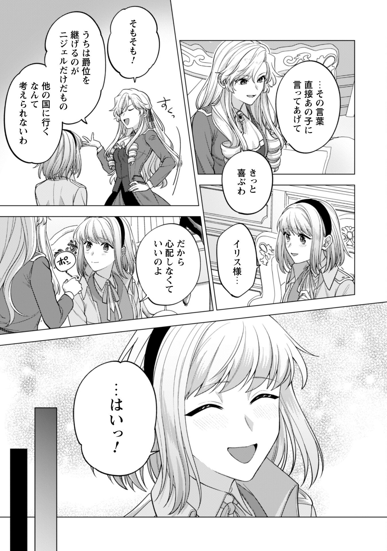 Watashi ga Seijo? Iie, Akuyaku Reijou desu! - Na no de, Zenin Hametsu wa Soshi Sasete Itadakimasu Chapter 34 36ページ