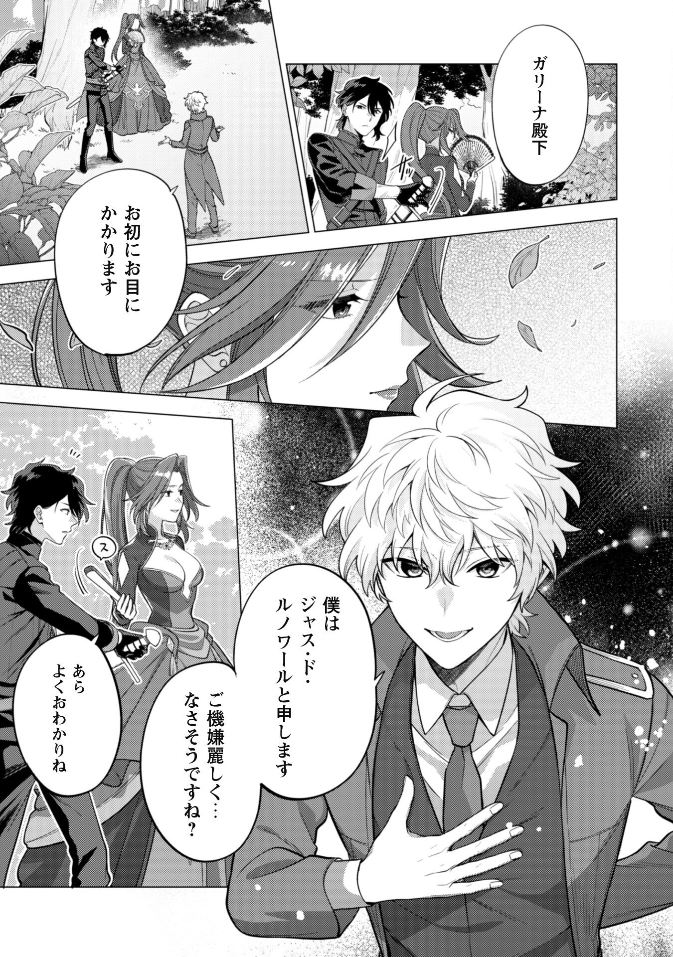 Watashi ga Seijo? Iie, Akuyaku Reijou desu! - Na no de, Zenin Hametsu wa Soshi Sasete Itadakimasu Chapter 34 38ページ