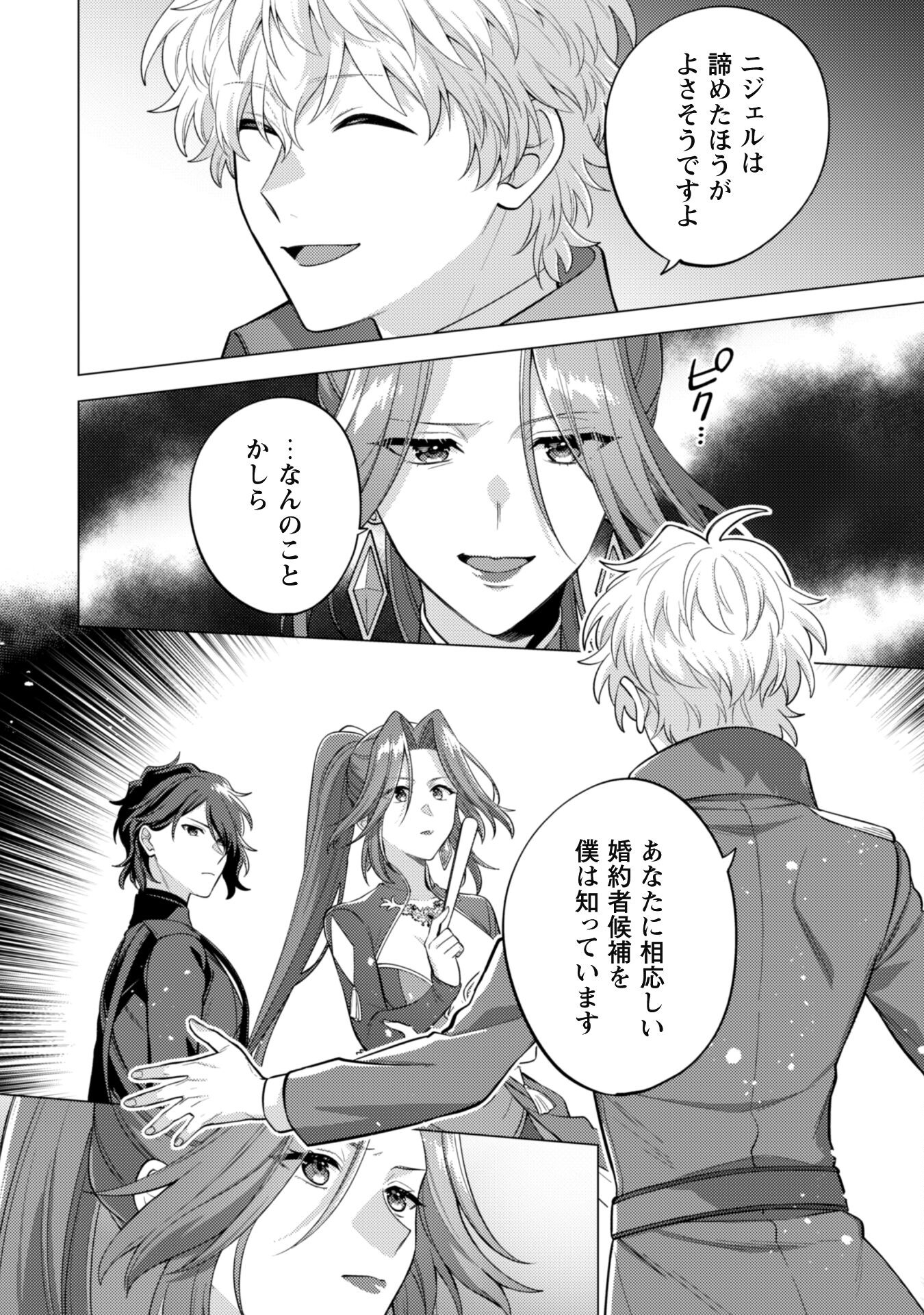 Watashi ga Seijo? Iie, Akuyaku Reijou desu! - Na no de, Zenin Hametsu wa Soshi Sasete Itadakimasu Chapter 34 39ページ
