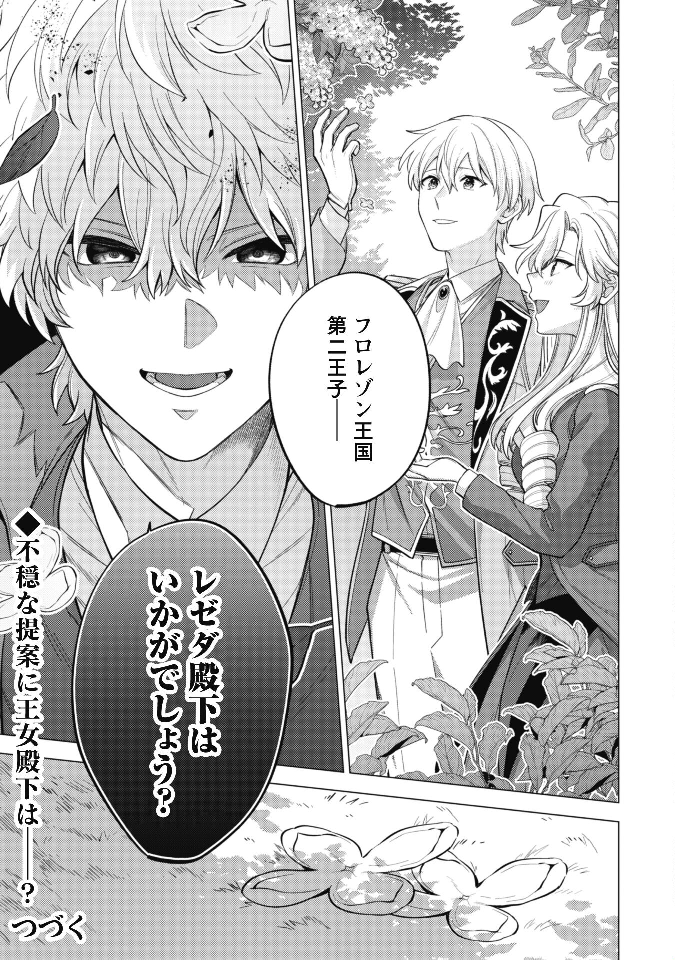 Watashi ga Seijo? Iie, Akuyaku Reijou desu! - Na no de, Zenin Hametsu wa Soshi Sasete Itadakimasu Chapter 34 40ページ