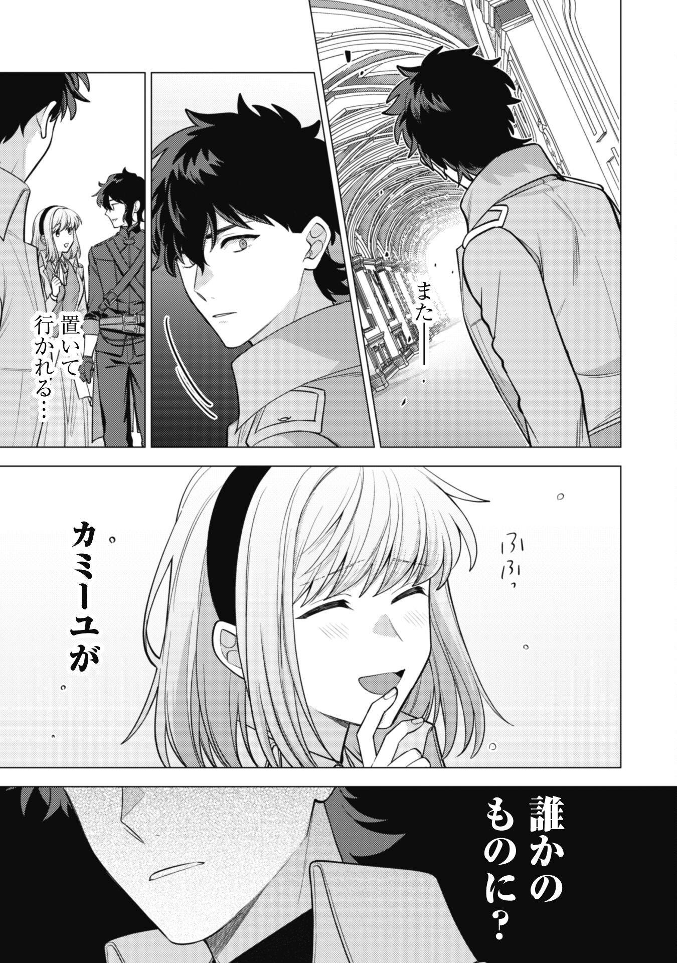 Watashi ga Seijo? Iie, Akuyaku Reijou desu! - Na no de, Zenin Hametsu wa Soshi Sasete Itadakimasu Chapter 34 6ページ