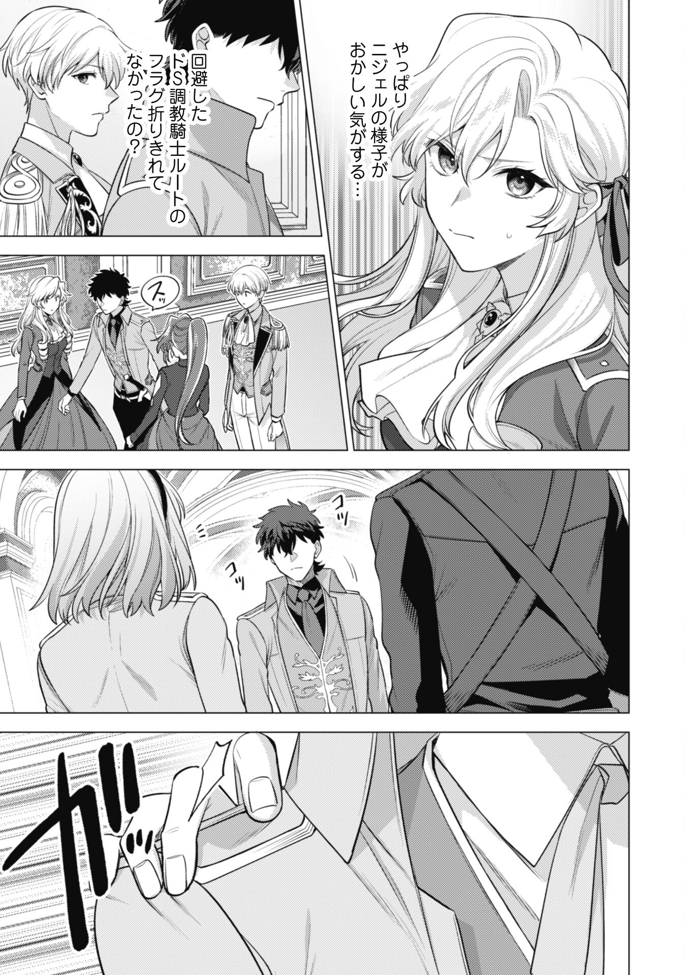 Watashi ga Seijo? Iie, Akuyaku Reijou desu! - Na no de, Zenin Hametsu wa Soshi Sasete Itadakimasu Chapter 34 8ページ