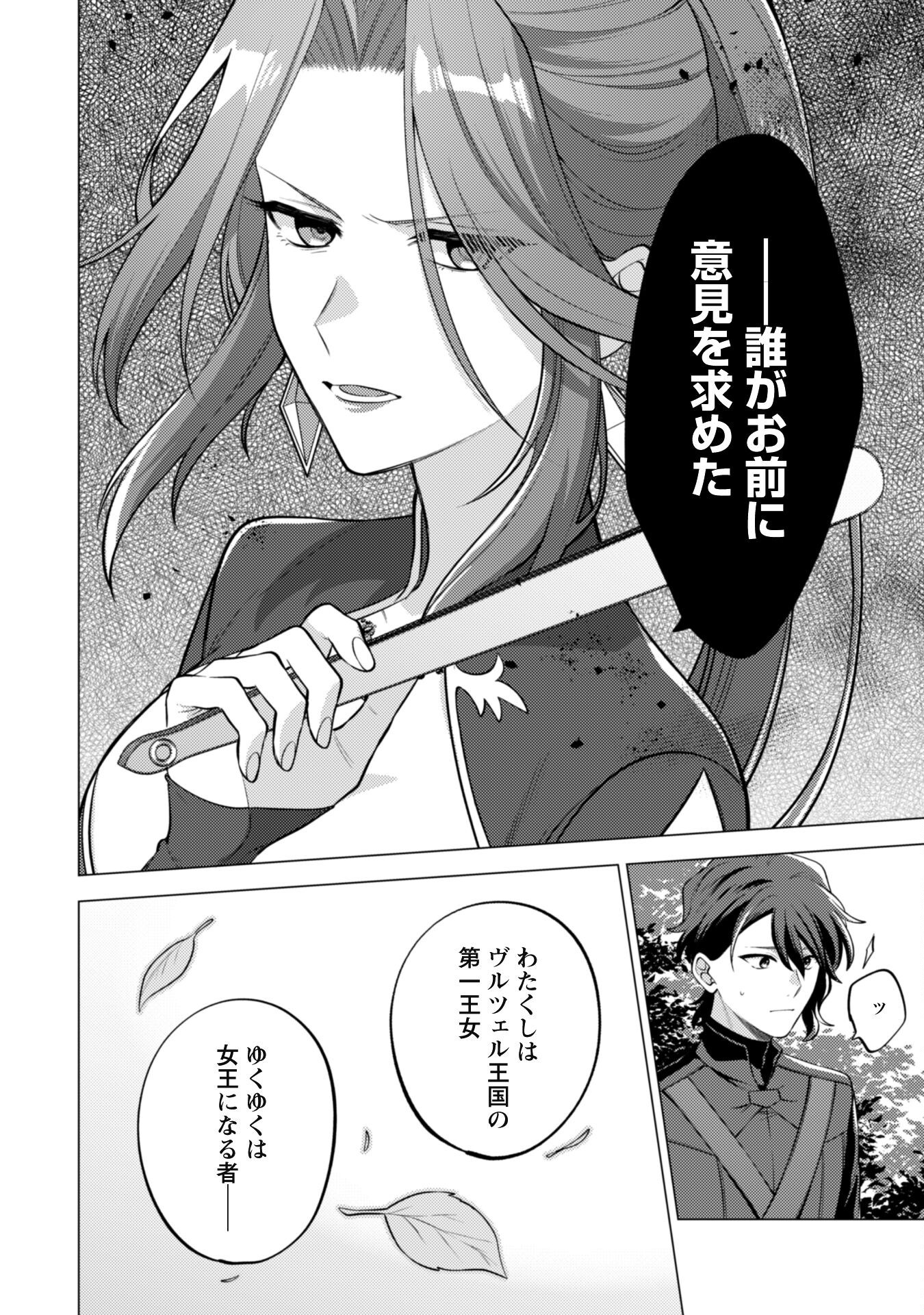Watashi ga Seijo? Iie, Akuyaku Reijou desu! - Na no de, Zenin Hametsu wa Soshi Sasete Itadakimasu Chapter 35 11ページ