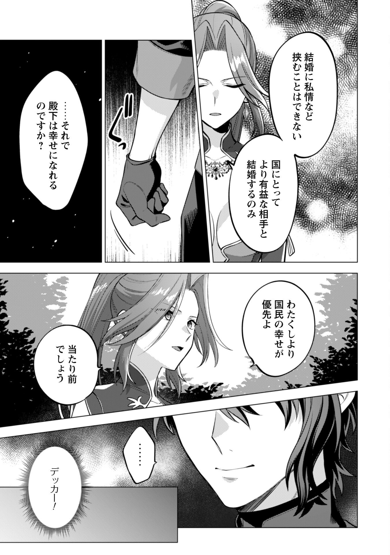 Watashi ga Seijo? Iie, Akuyaku Reijou desu! - Na no de, Zenin Hametsu wa Soshi Sasete Itadakimasu Chapter 35 12ページ