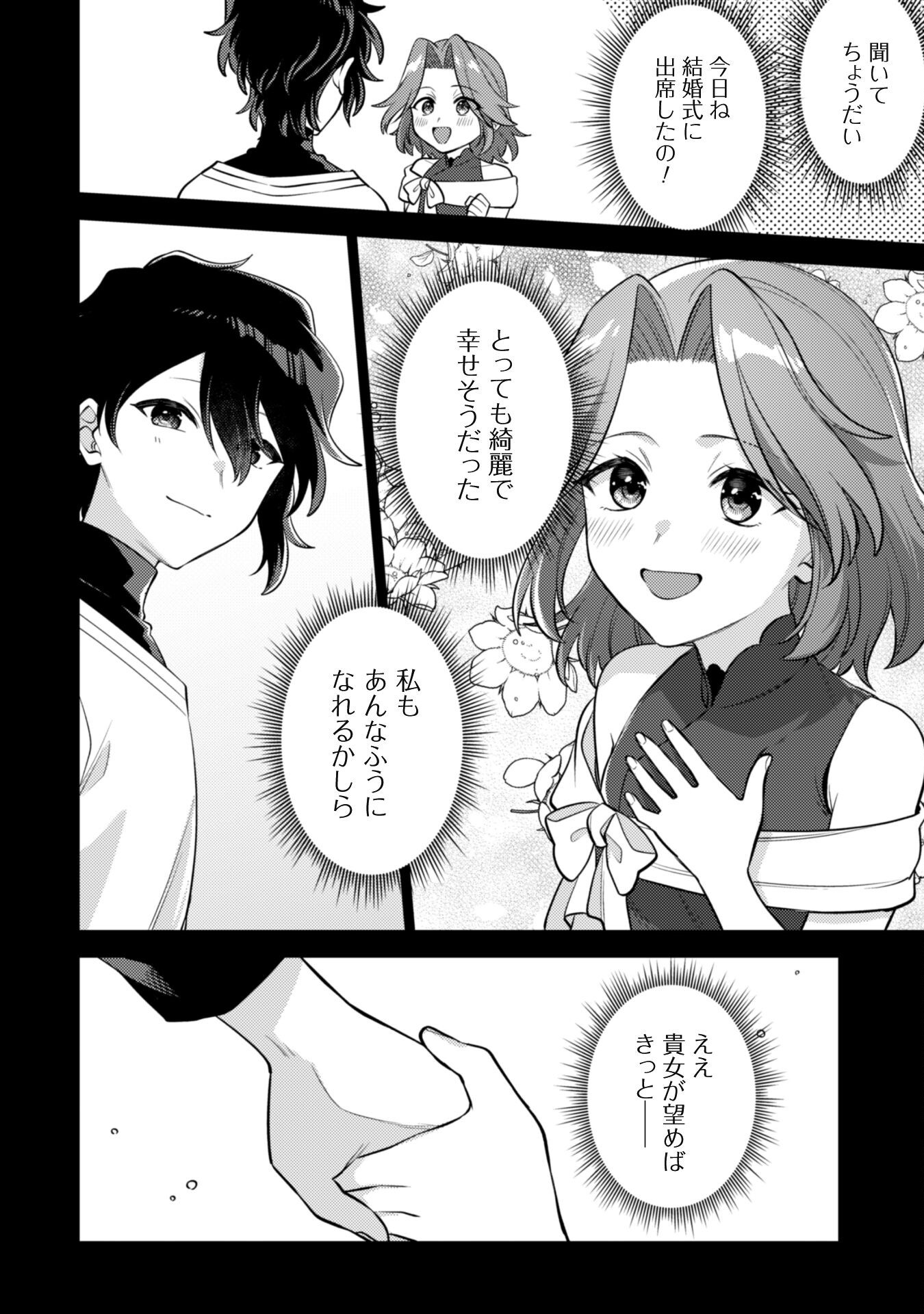 Watashi ga Seijo? Iie, Akuyaku Reijou desu! - Na no de, Zenin Hametsu wa Soshi Sasete Itadakimasu Chapter 35 13ページ