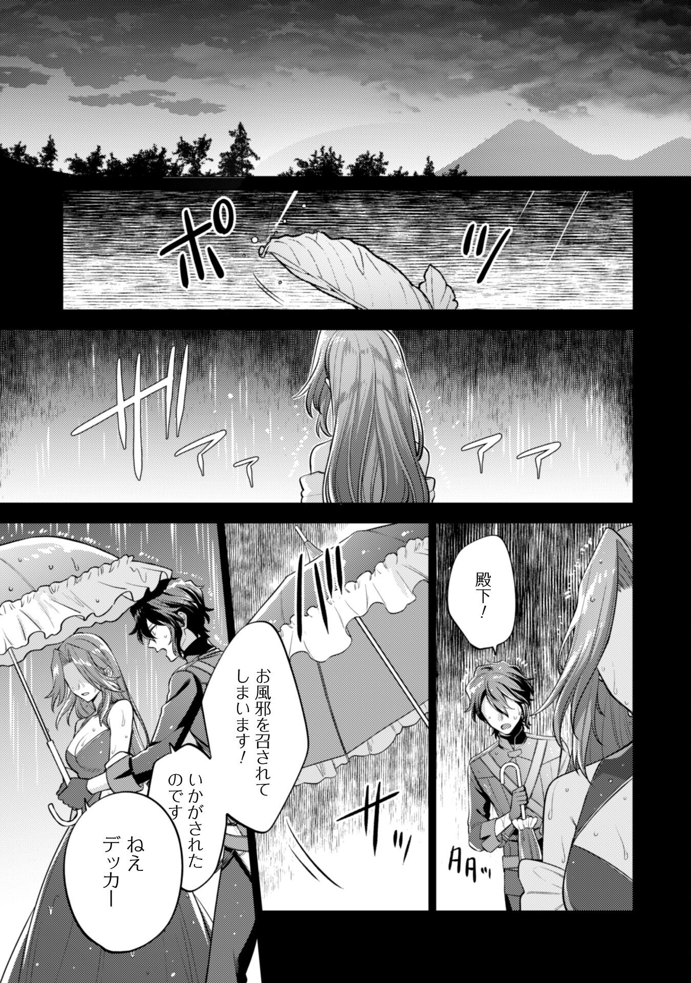 Watashi ga Seijo? Iie, Akuyaku Reijou desu! - Na no de, Zenin Hametsu wa Soshi Sasete Itadakimasu Chapter 35 14ページ