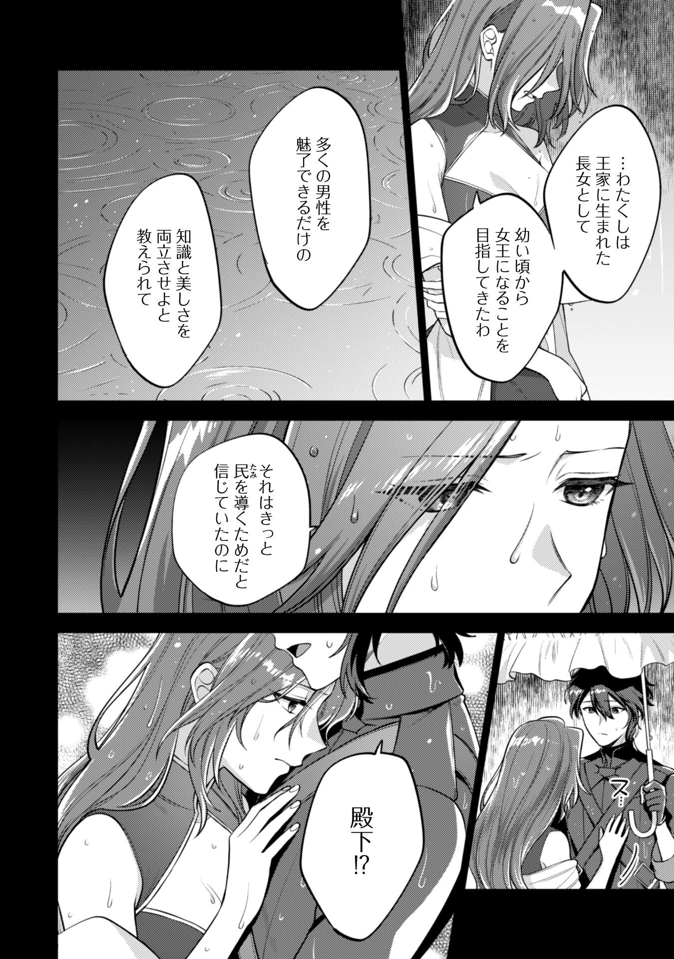 Watashi ga Seijo? Iie, Akuyaku Reijou desu! - Na no de, Zenin Hametsu wa Soshi Sasete Itadakimasu Chapter 35 15ページ
