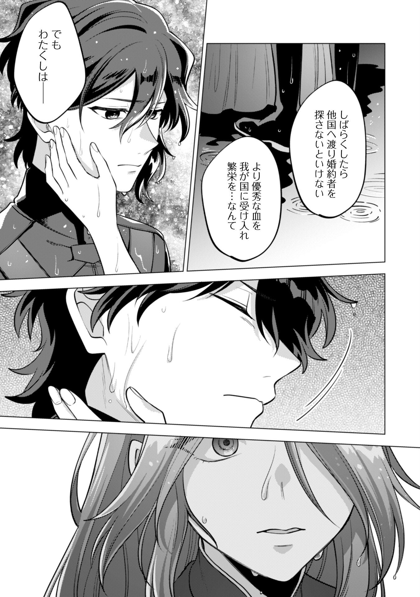 Watashi ga Seijo? Iie, Akuyaku Reijou desu! - Na no de, Zenin Hametsu wa Soshi Sasete Itadakimasu Chapter 35 16ページ