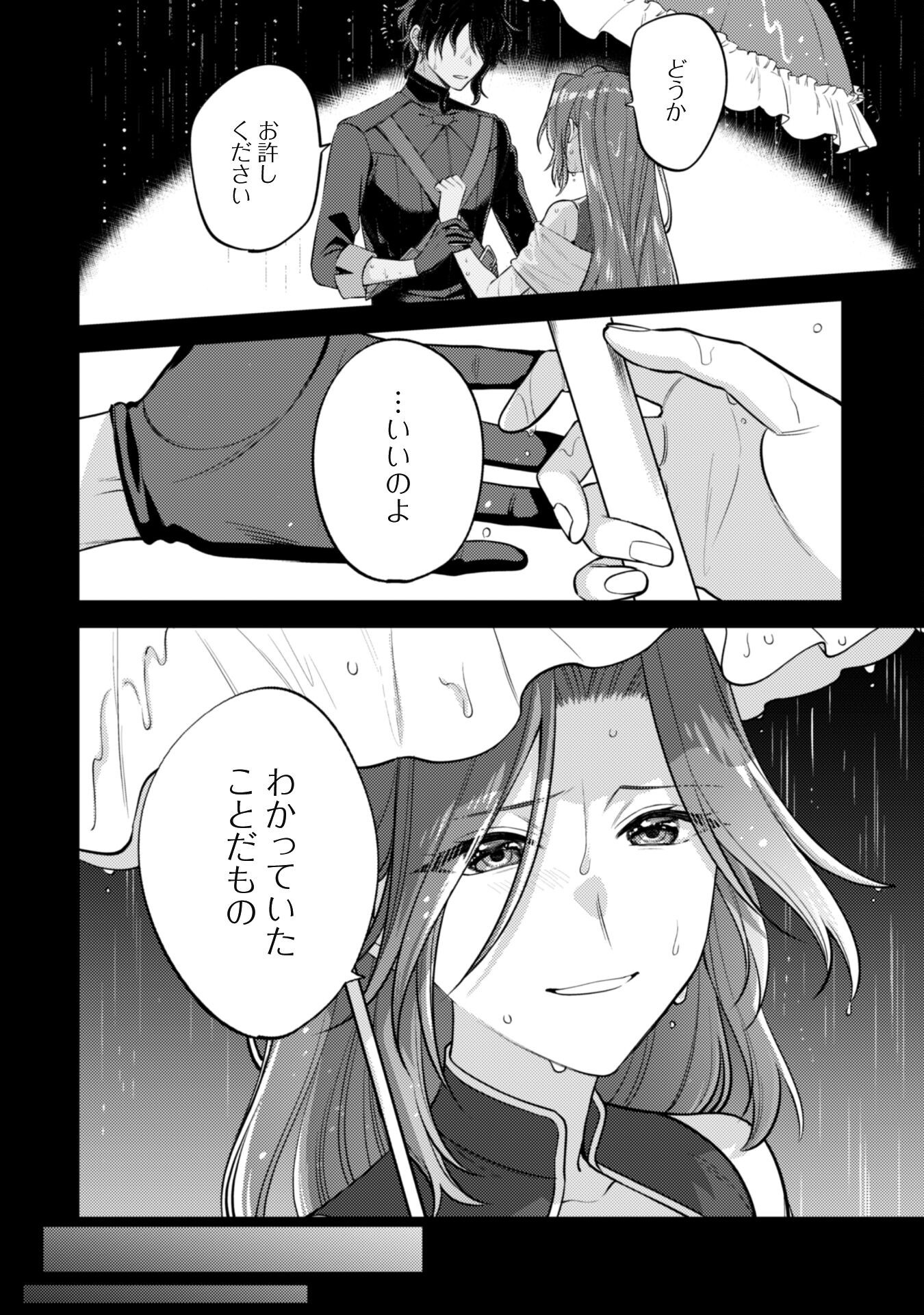 Watashi ga Seijo? Iie, Akuyaku Reijou desu! - Na no de, Zenin Hametsu wa Soshi Sasete Itadakimasu Chapter 35 17ページ
