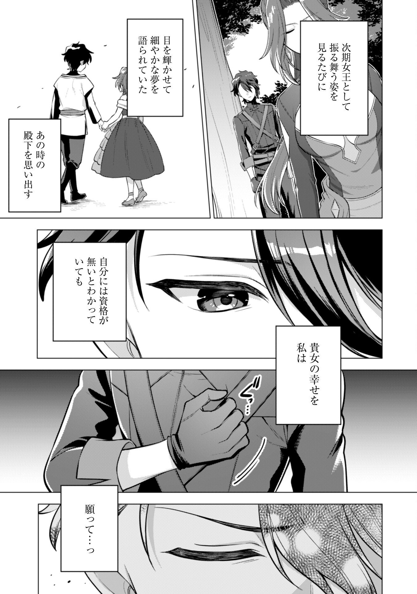 Watashi ga Seijo? Iie, Akuyaku Reijou desu! - Na no de, Zenin Hametsu wa Soshi Sasete Itadakimasu Chapter 35 18ページ