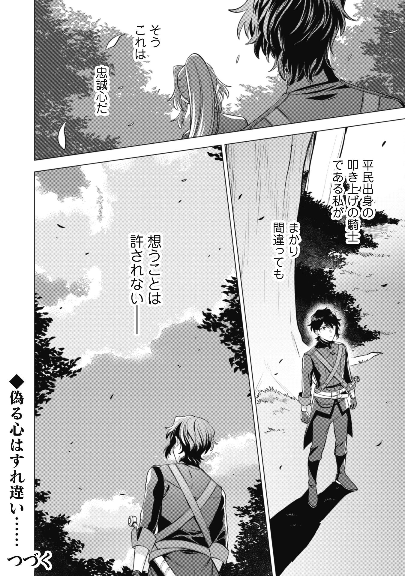 Watashi ga Seijo? Iie, Akuyaku Reijou desu! - Na no de, Zenin Hametsu wa Soshi Sasete Itadakimasu Chapter 35 19ページ