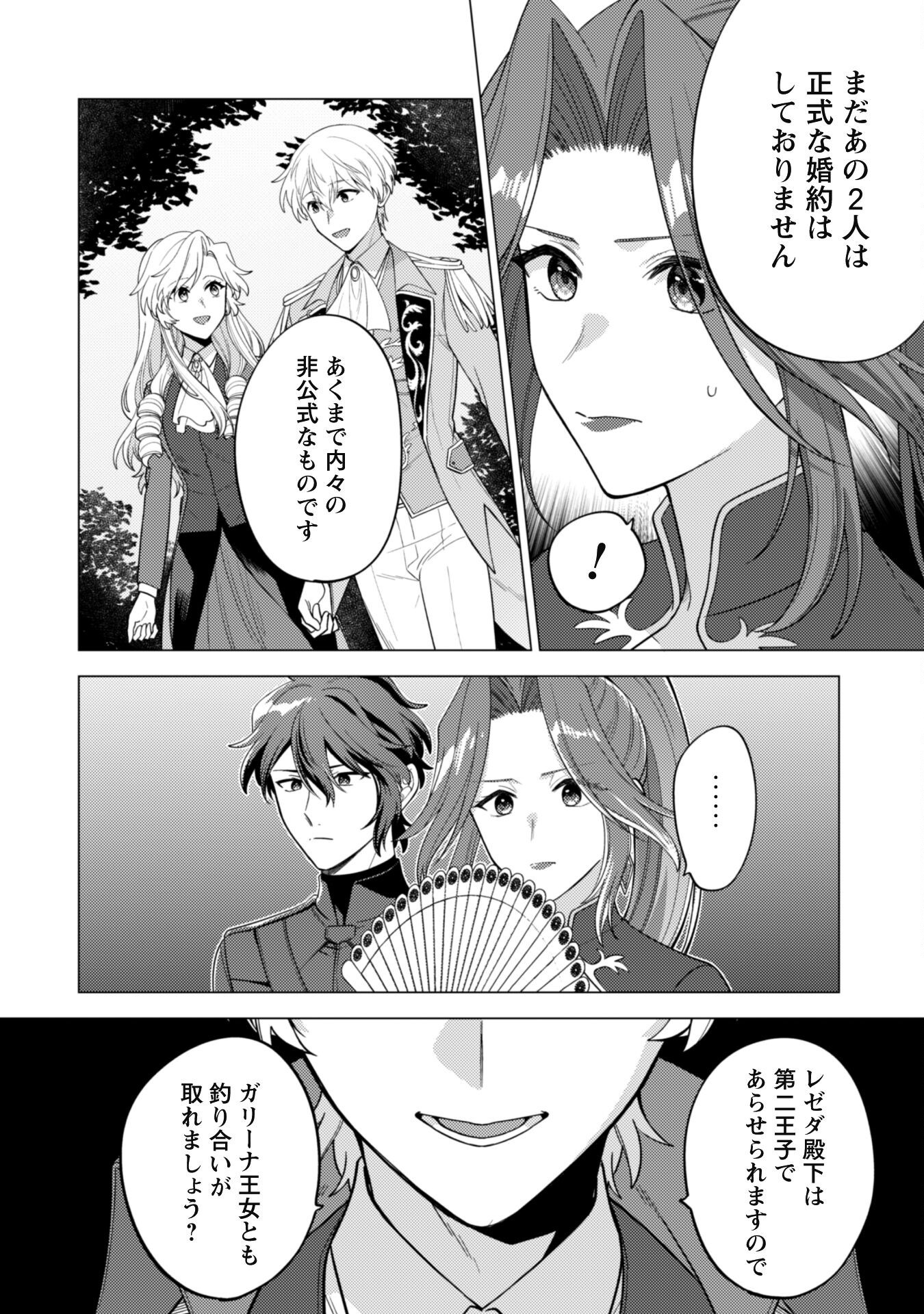 Watashi ga Seijo? Iie, Akuyaku Reijou desu! - Na no de, Zenin Hametsu wa Soshi Sasete Itadakimasu Chapter 35 3ページ