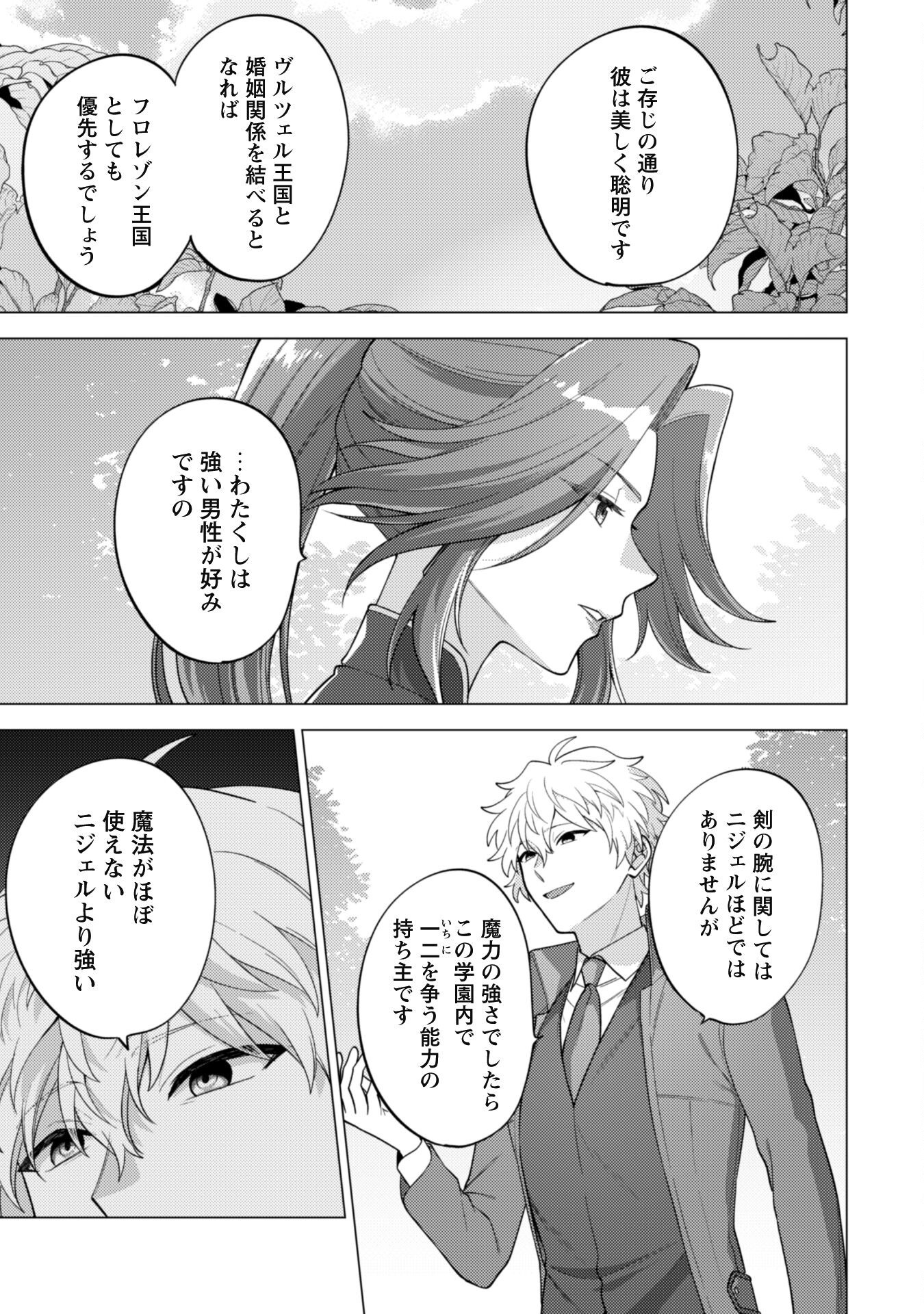 Watashi ga Seijo? Iie, Akuyaku Reijou desu! - Na no de, Zenin Hametsu wa Soshi Sasete Itadakimasu Chapter 35 4ページ