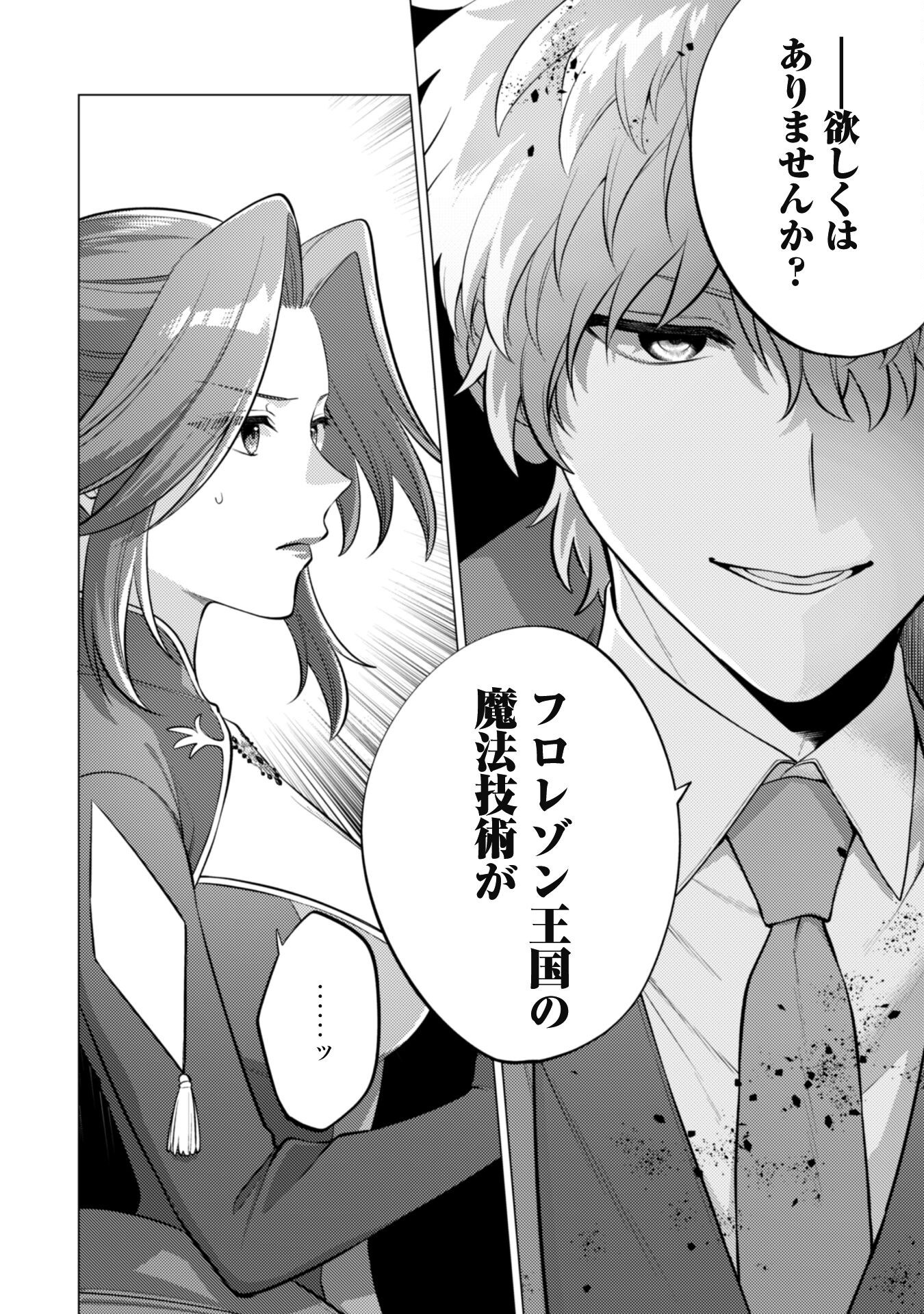 Watashi ga Seijo? Iie, Akuyaku Reijou desu! - Na no de, Zenin Hametsu wa Soshi Sasete Itadakimasu Chapter 35 5ページ