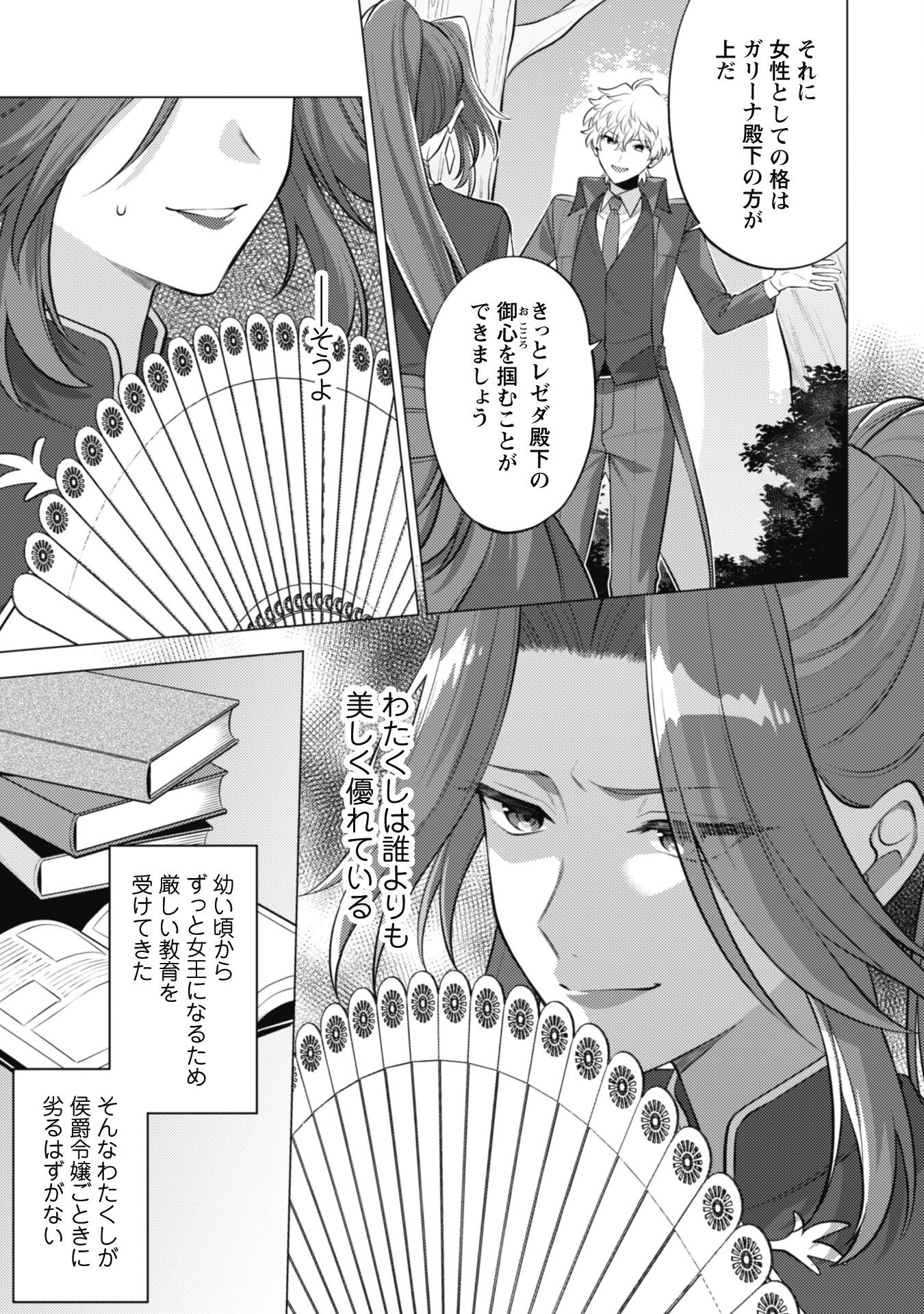 Watashi ga Seijo? Iie, Akuyaku Reijou desu! - Na no de, Zenin Hametsu wa Soshi Sasete Itadakimasu Chapter 35 6ページ