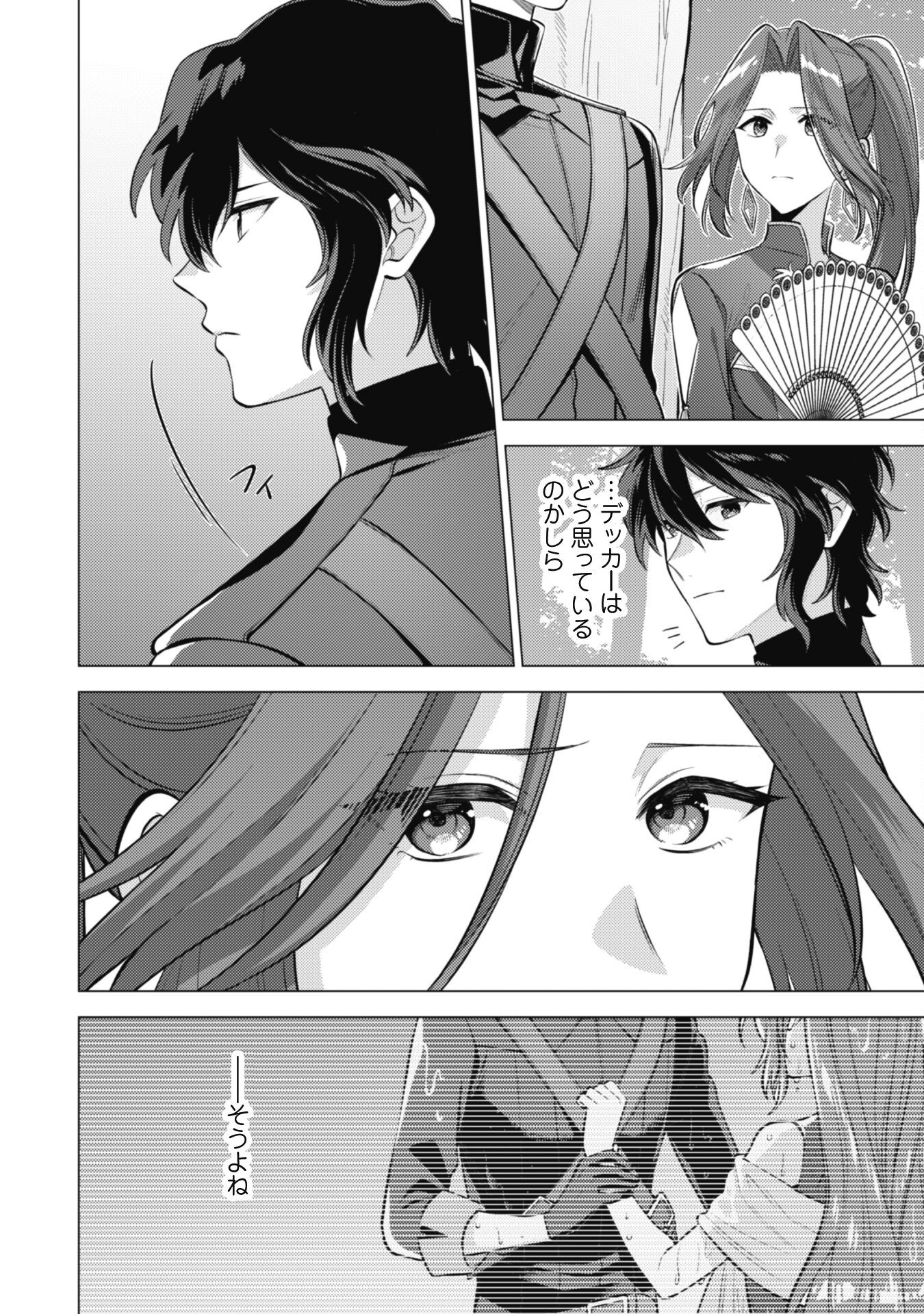 Watashi ga Seijo? Iie, Akuyaku Reijou desu! - Na no de, Zenin Hametsu wa Soshi Sasete Itadakimasu Chapter 35 7ページ