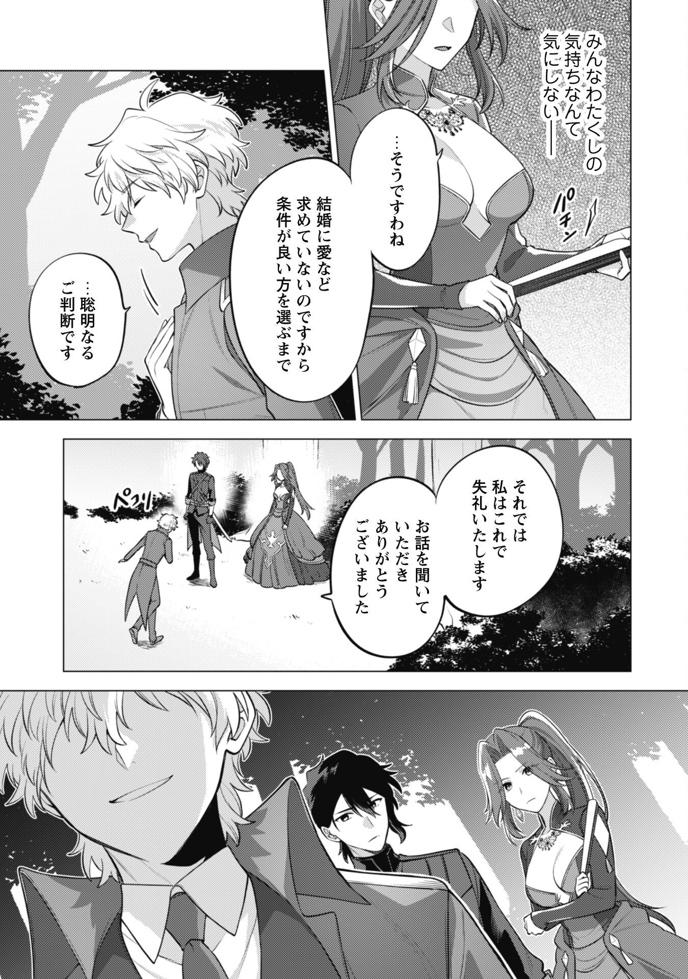 Watashi ga Seijo? Iie, Akuyaku Reijou desu! - Na no de, Zenin Hametsu wa Soshi Sasete Itadakimasu Chapter 35 8ページ