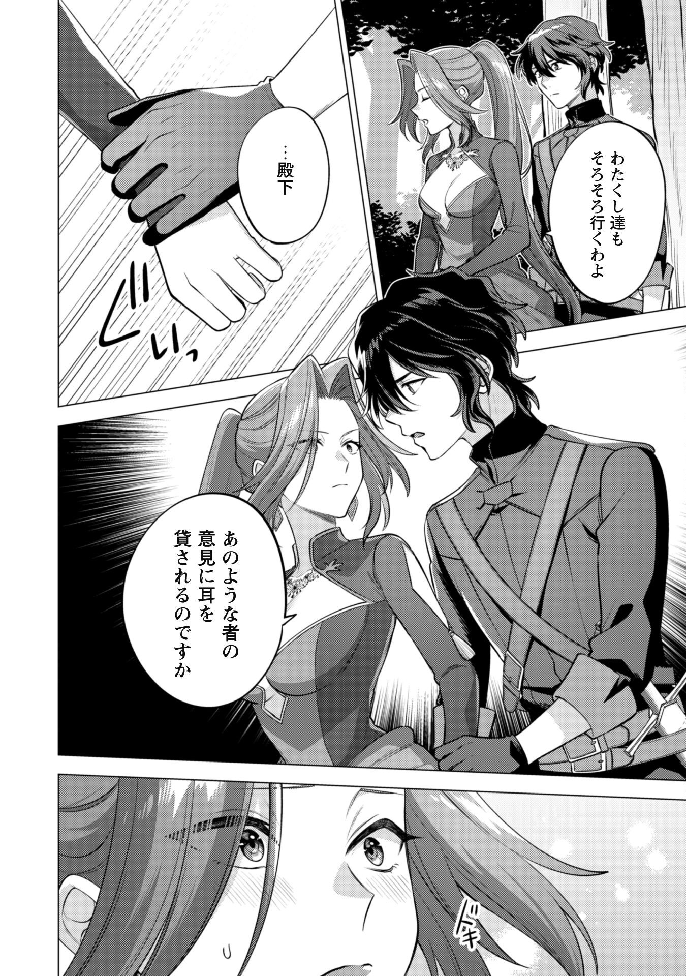 Watashi ga Seijo? Iie, Akuyaku Reijou desu! - Na no de, Zenin Hametsu wa Soshi Sasete Itadakimasu Chapter 35 9ページ