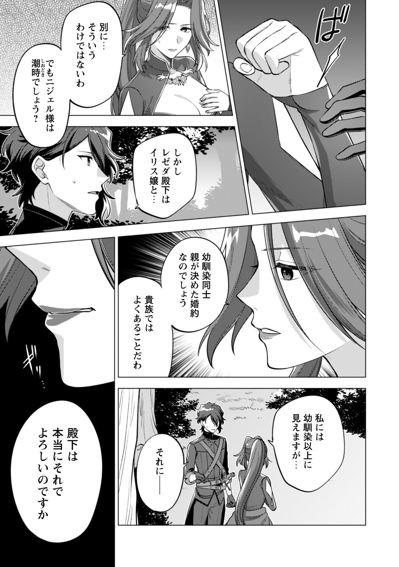 Watashi ga Seijo? Iie, Akuyaku Reijou desu! - Na no de, Zenin Hametsu wa Soshi Sasete Itadakimasu Chapter 35 10ページ