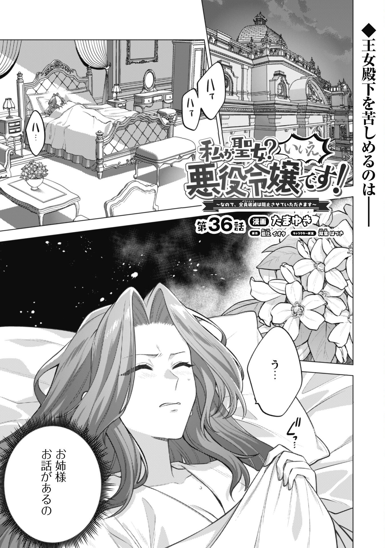 Watashi ga Seijo? Iie, Akuyaku Reijou desu! - Na no de, Zenin Hametsu wa Soshi Sasete Itadakimasu Chapter 36 2ページ